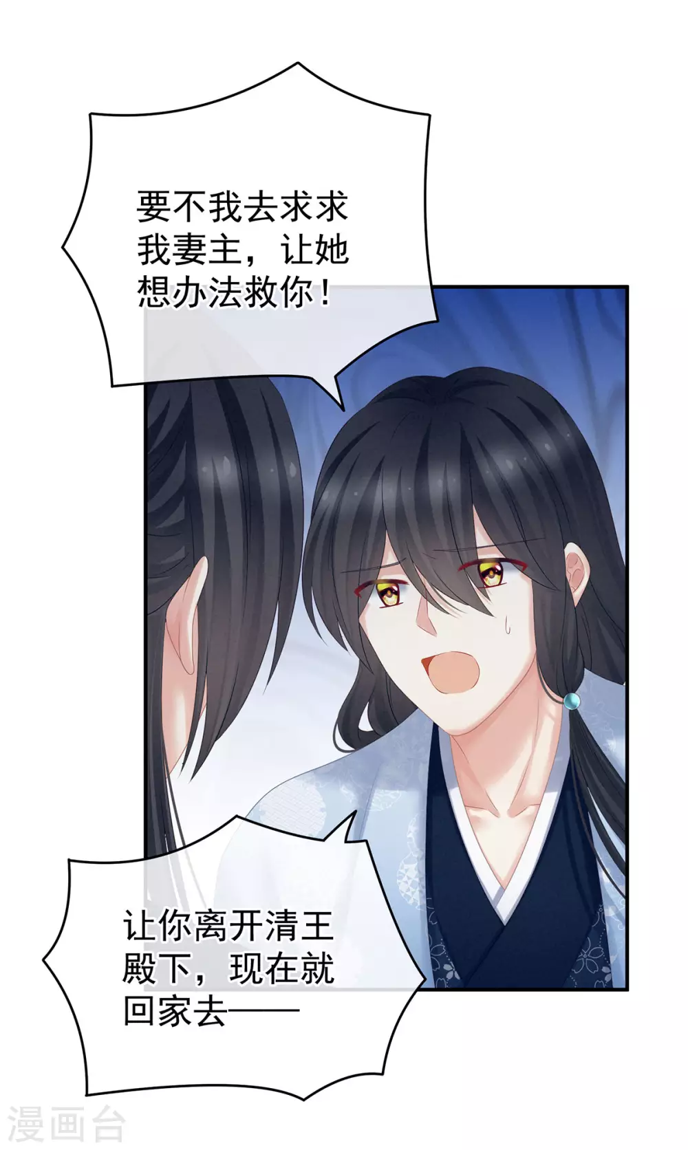 《女帝的后宫》漫画最新章节第205话 她不是我的妻主免费下拉式在线观看章节第【10】张图片