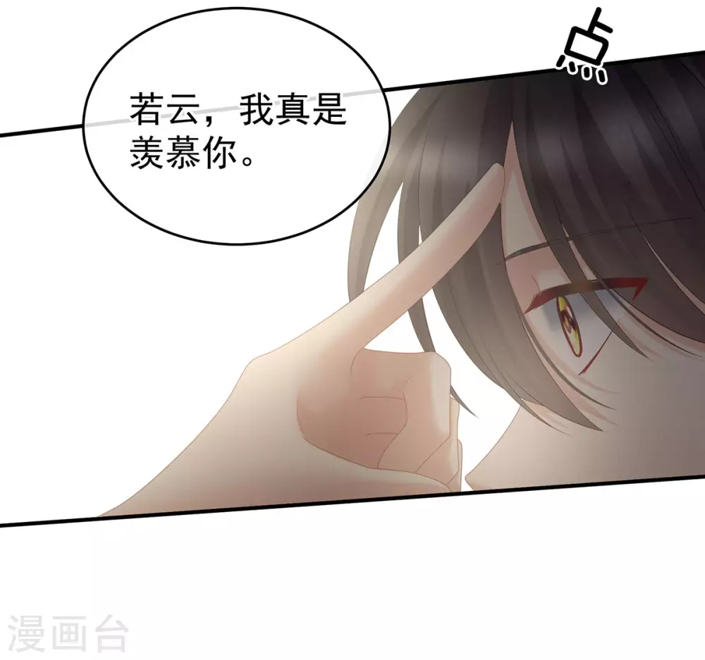 《女帝的后宫》漫画最新章节第205话 她不是我的妻主免费下拉式在线观看章节第【12】张图片