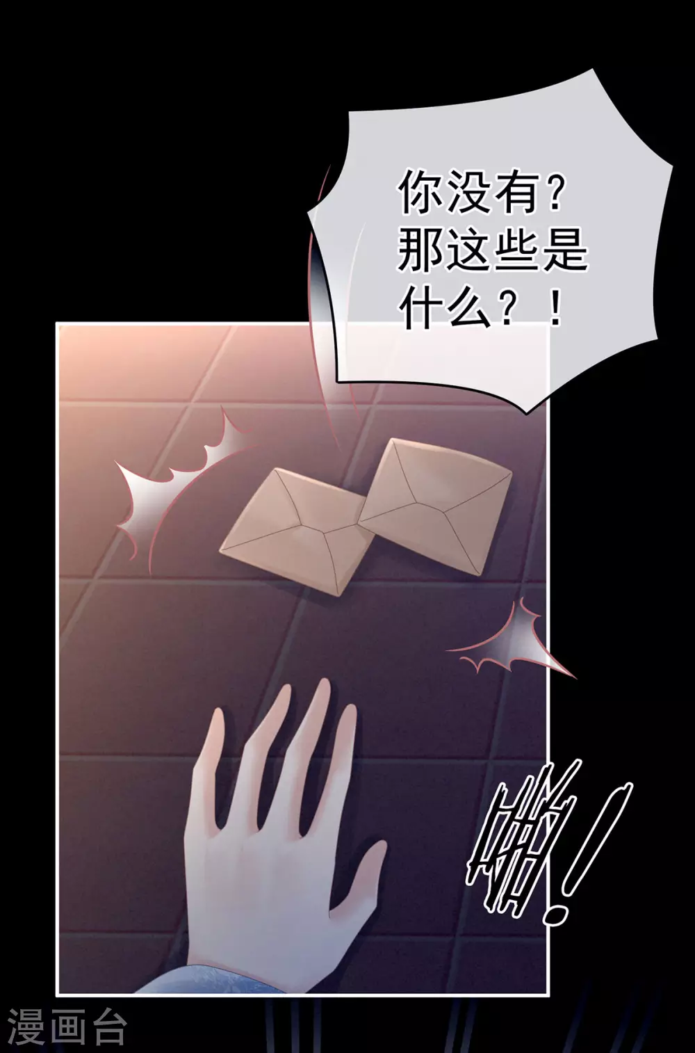 《女帝的后宫》漫画最新章节第207话 下药免费下拉式在线观看章节第【32】张图片