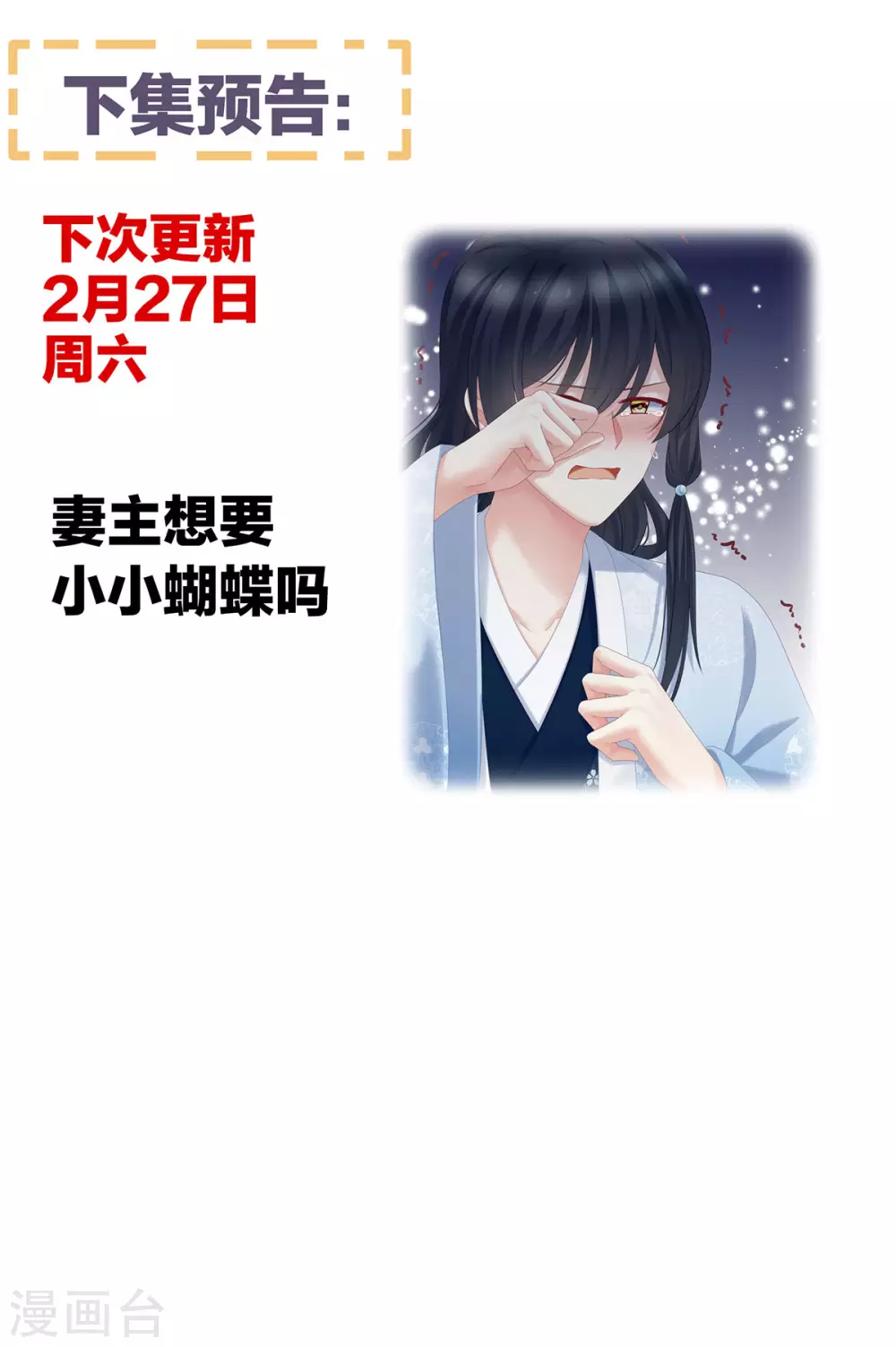 《女帝的后宫》漫画最新章节第207话 下药免费下拉式在线观看章节第【44】张图片