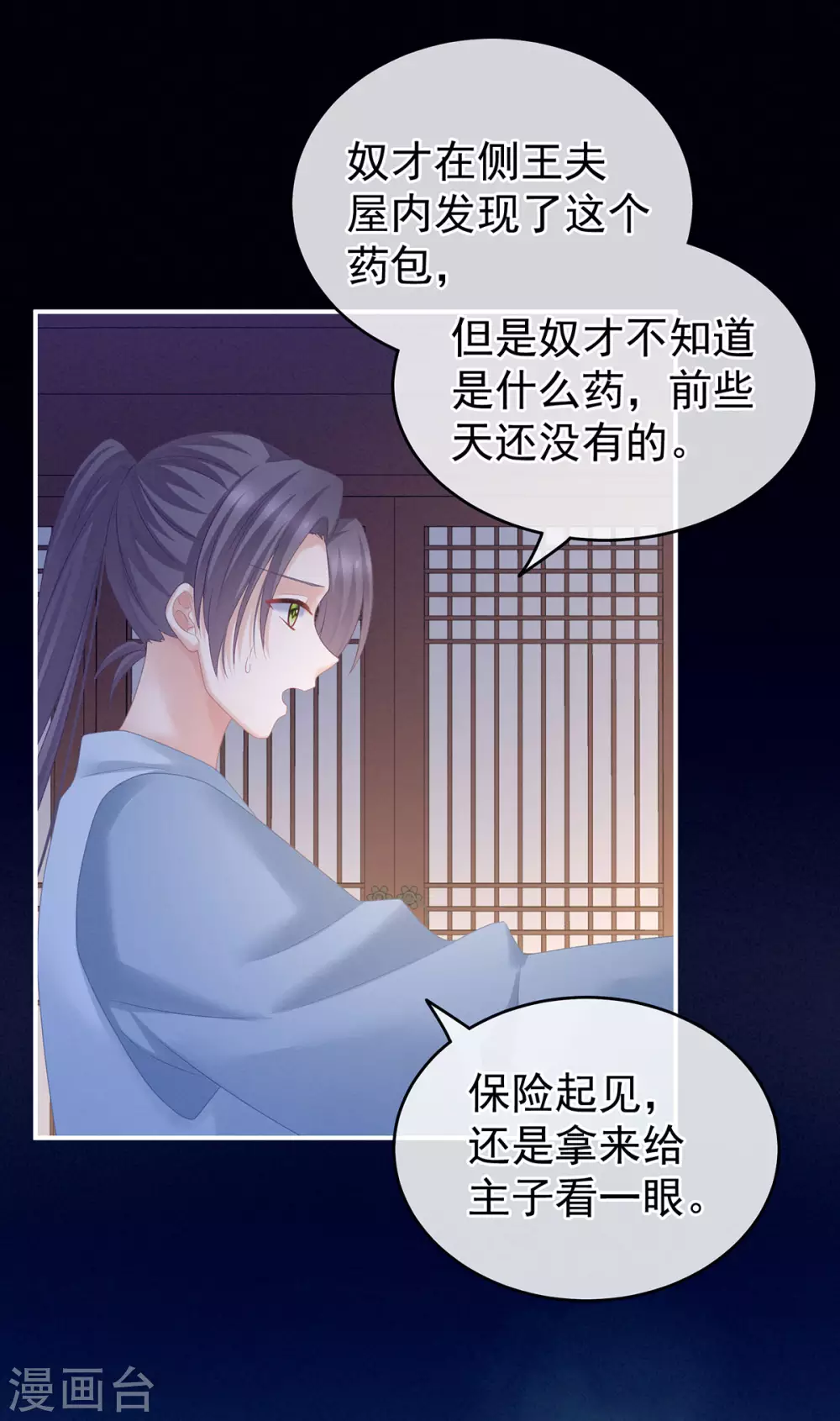 《女帝的后宫》漫画最新章节第207话 下药免费下拉式在线观看章节第【7】张图片