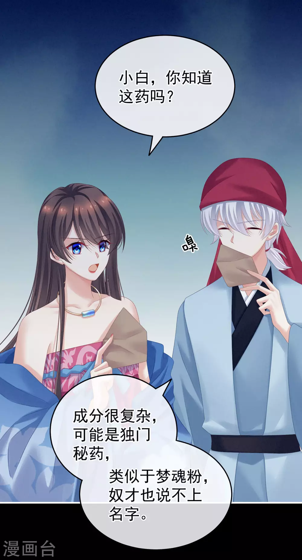 《女帝的后宫》漫画最新章节第207话 下药免费下拉式在线观看章节第【8】张图片