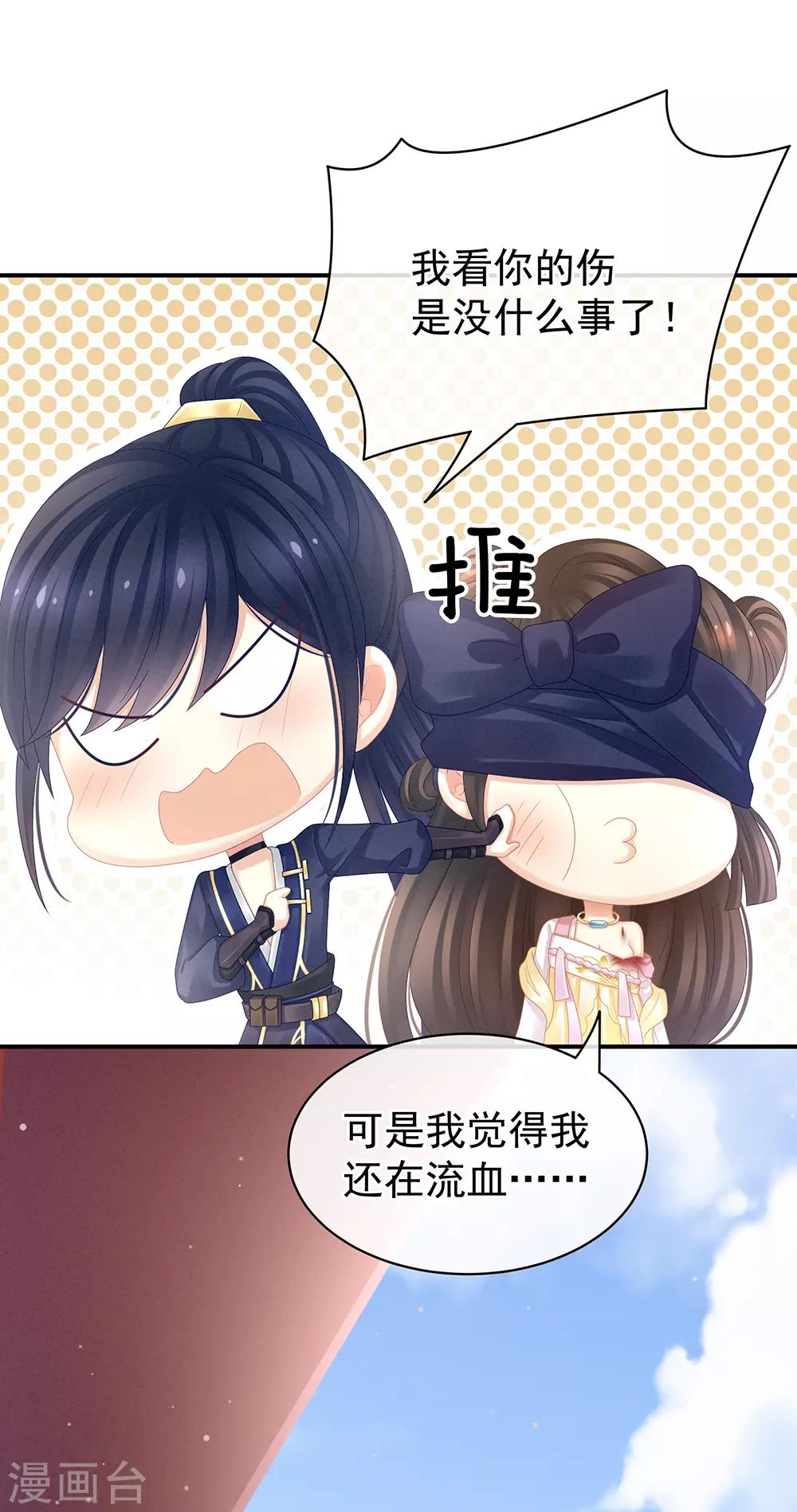 《女帝的后宫》漫画最新章节第22话 脸红心跳难以把持免费下拉式在线观看章节第【17】张图片