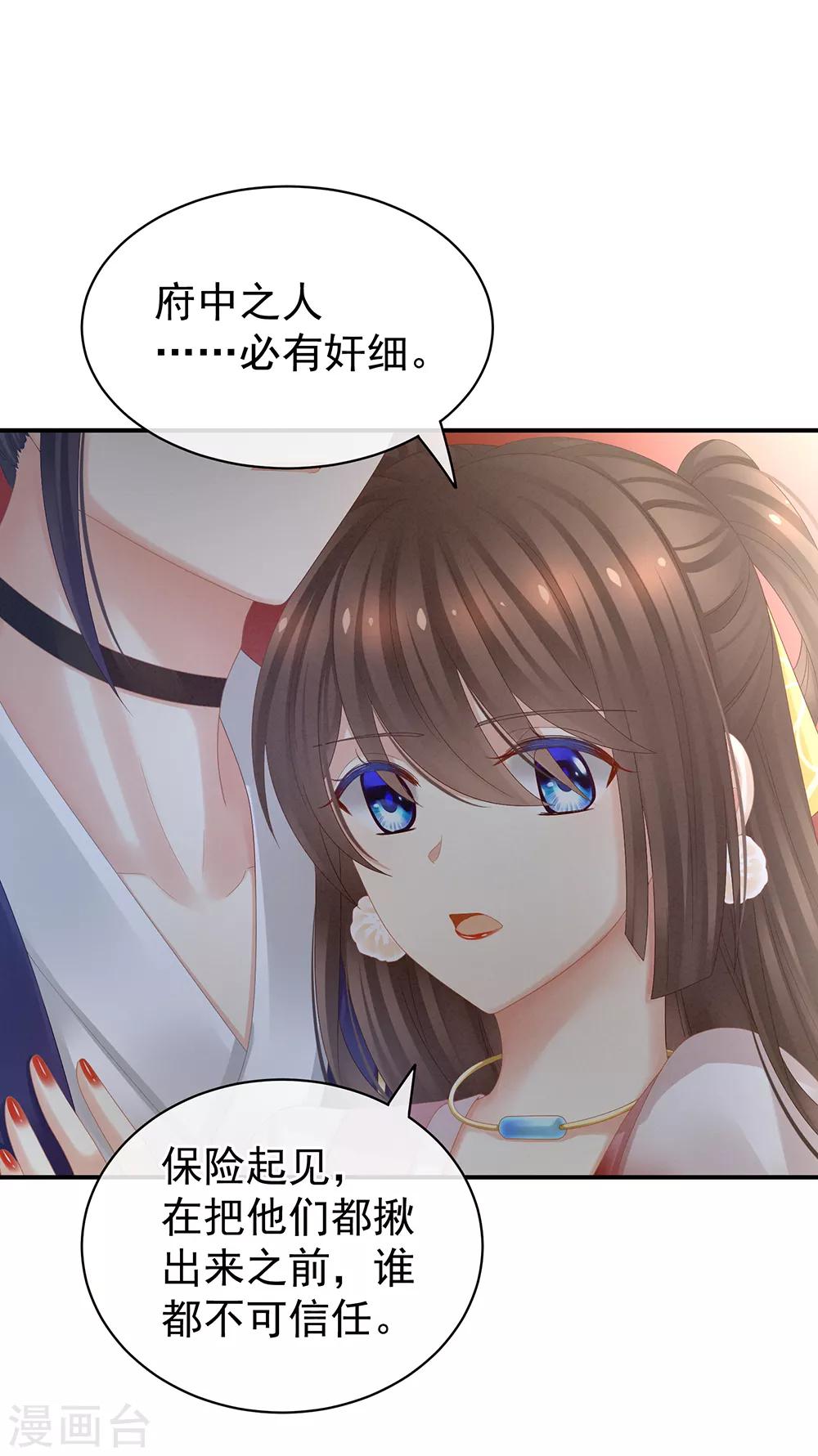 《女帝的后宫》漫画最新章节第22话 脸红心跳难以把持免费下拉式在线观看章节第【19】张图片