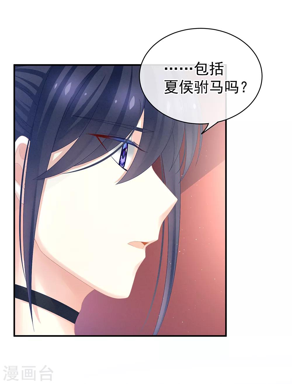 《女帝的后宫》漫画最新章节第22话 脸红心跳难以把持免费下拉式在线观看章节第【20】张图片