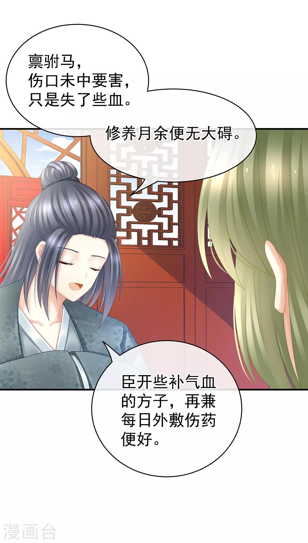 《女帝的后宫》漫画最新章节第22话 脸红心跳难以把持免费下拉式在线观看章节第【24】张图片