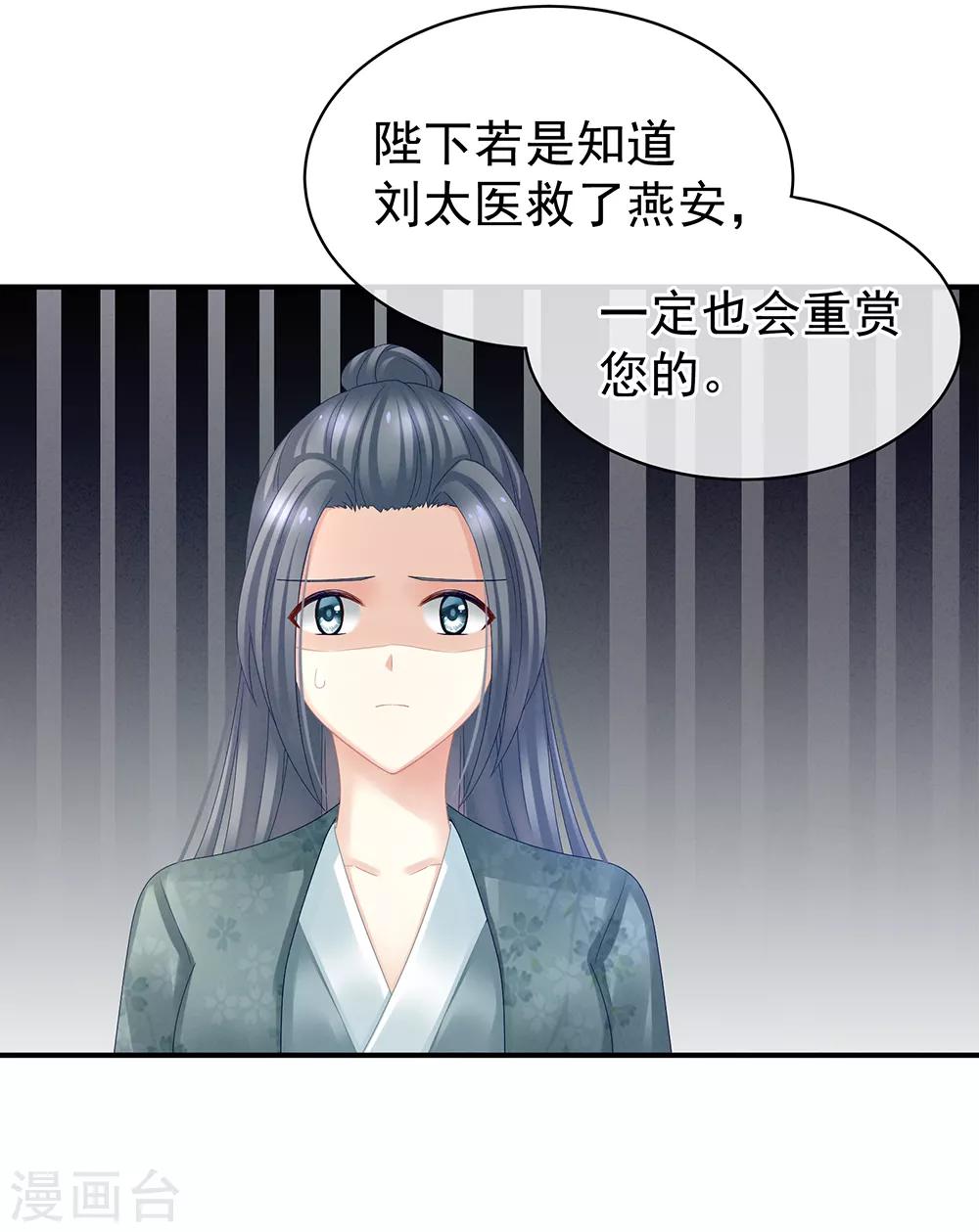 《女帝的后宫》漫画最新章节第22话 脸红心跳难以把持免费下拉式在线观看章节第【30】张图片