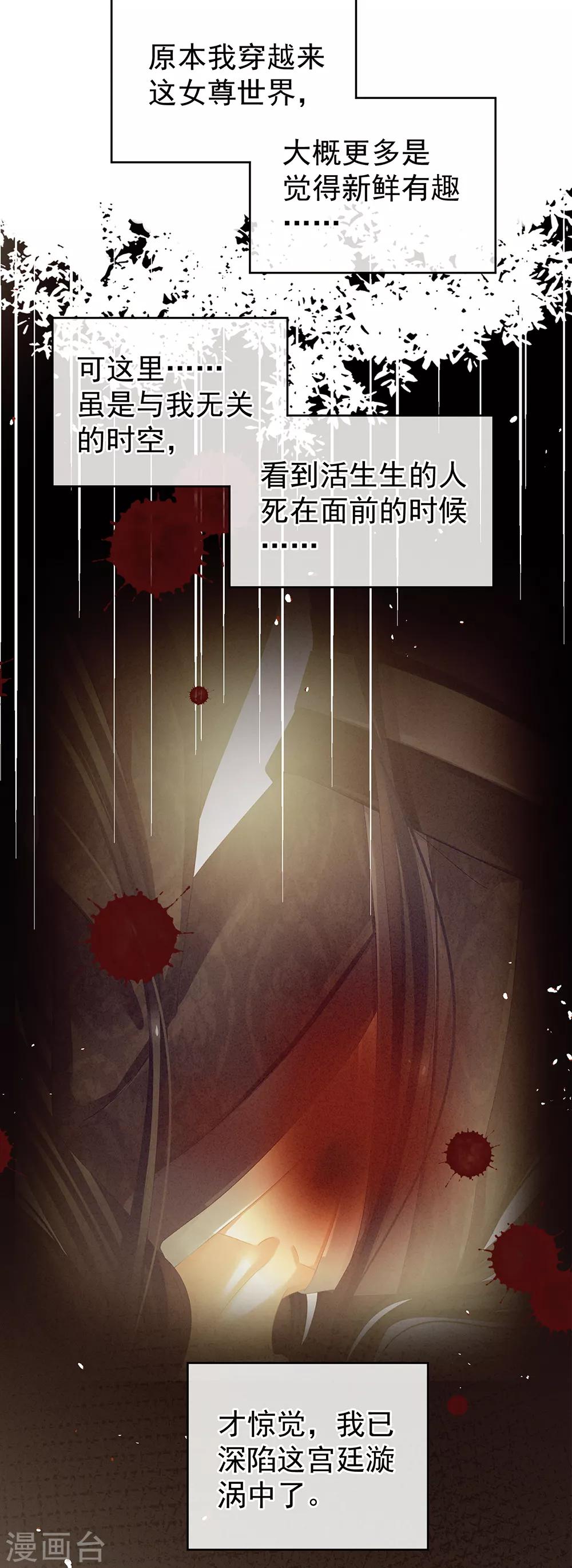 《女帝的后宫》漫画最新章节第22话 脸红心跳难以把持免费下拉式在线观看章节第【33】张图片