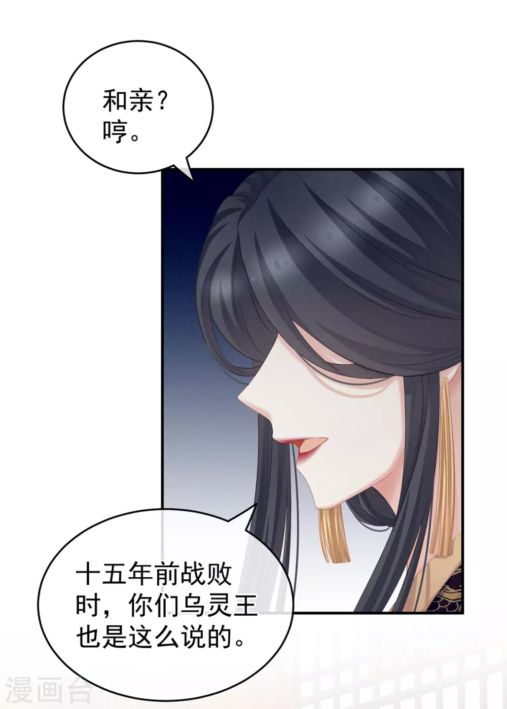 《女帝的后宫》漫画最新章节第209话 和亲免费下拉式在线观看章节第【12】张图片