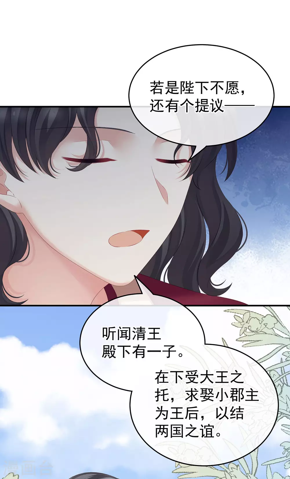 《女帝的后宫》漫画最新章节第209话 和亲免费下拉式在线观看章节第【18】张图片