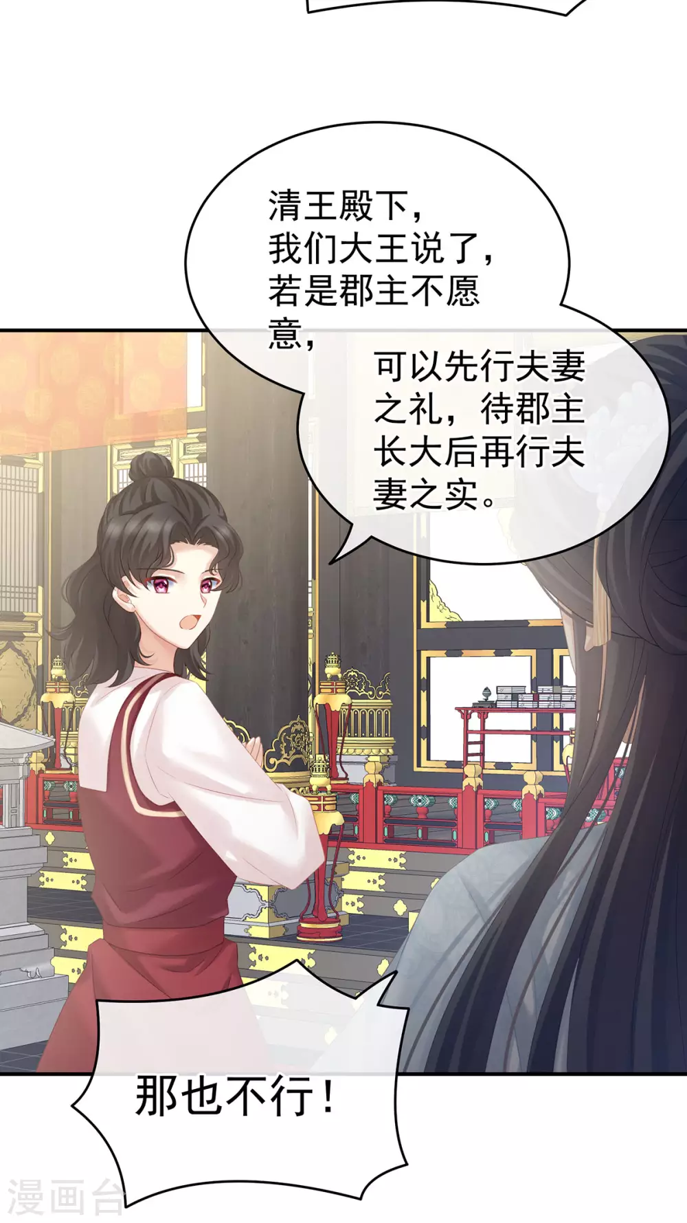 《女帝的后宫》漫画最新章节第209话 和亲免费下拉式在线观看章节第【21】张图片