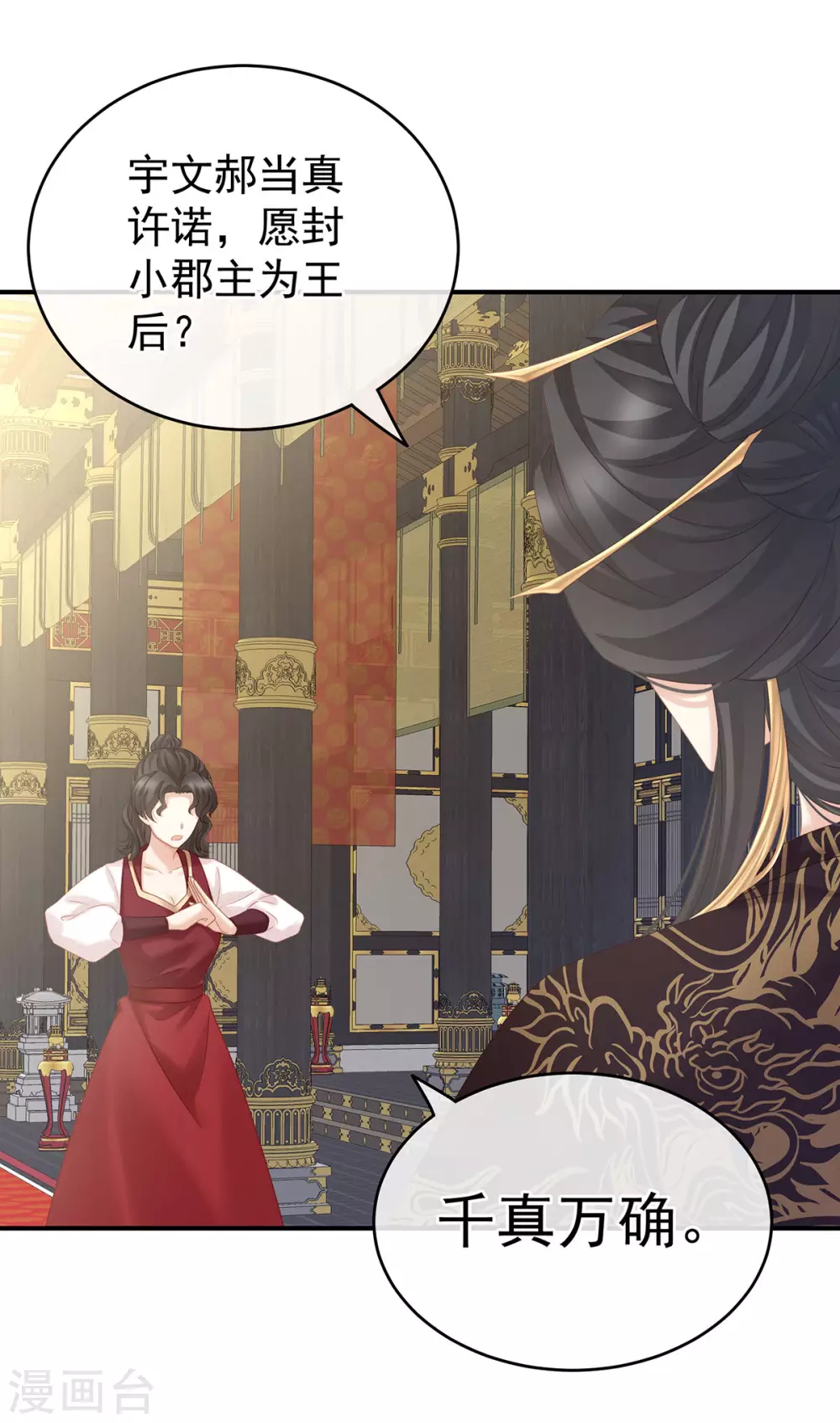 《女帝的后宫》漫画最新章节第209话 和亲免费下拉式在线观看章节第【23】张图片