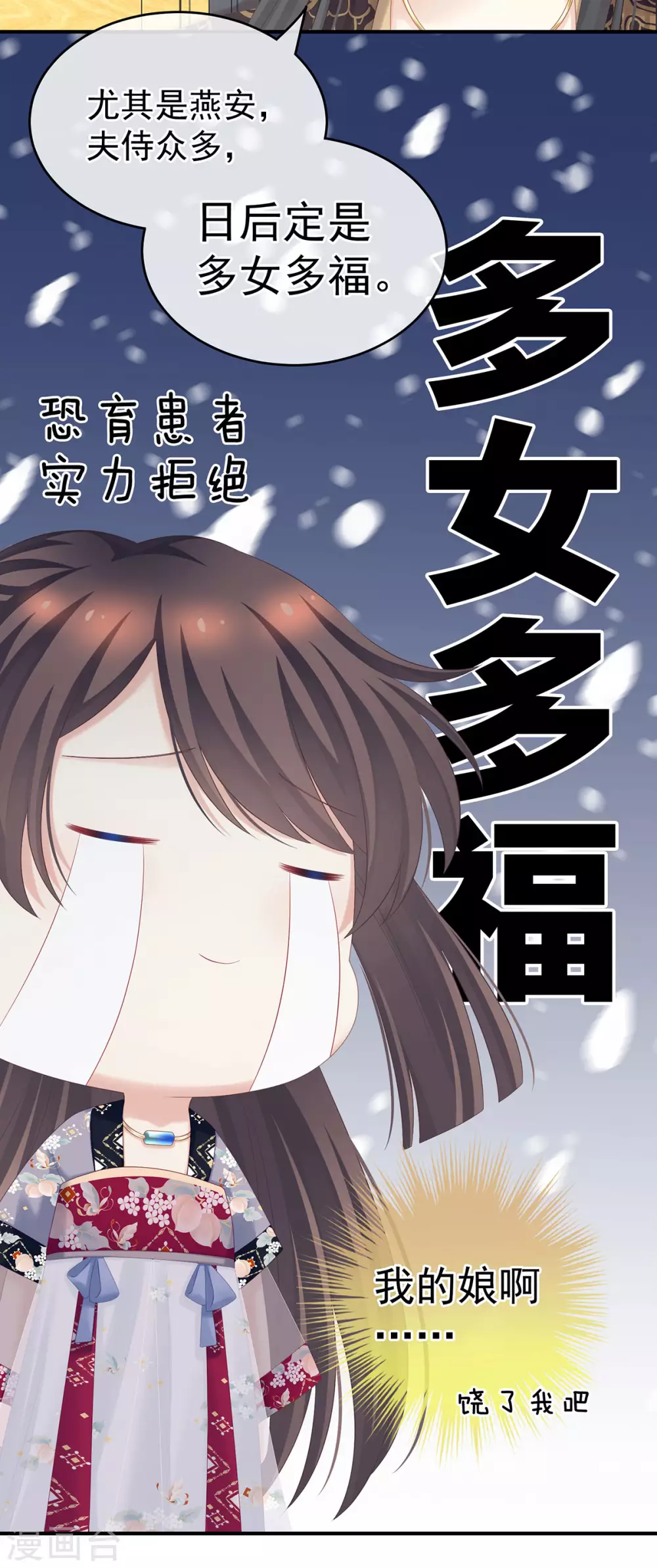 《女帝的后宫》漫画最新章节第209话 和亲免费下拉式在线观看章节第【25】张图片