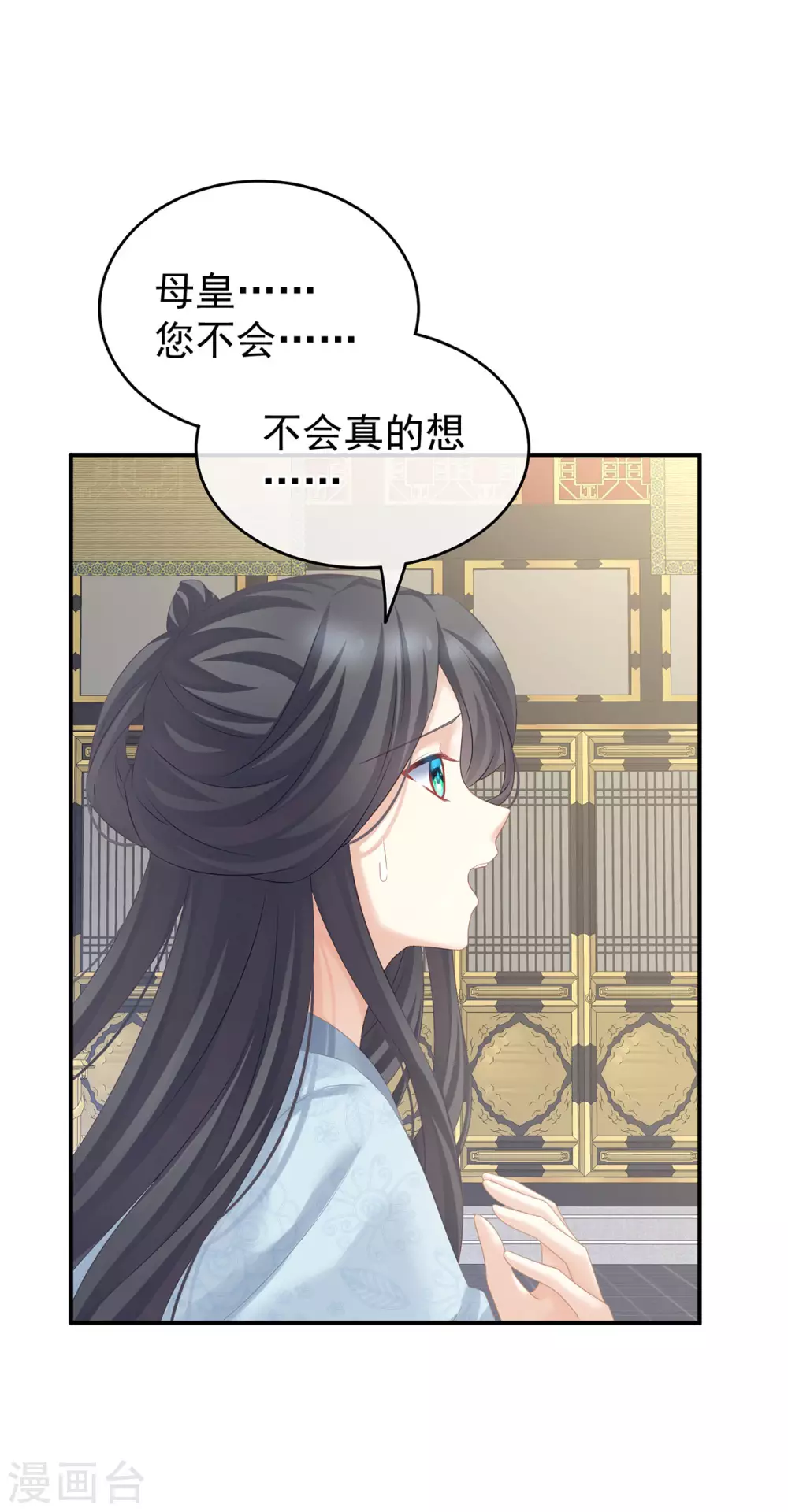 《女帝的后宫》漫画最新章节第209话 和亲免费下拉式在线观看章节第【26】张图片