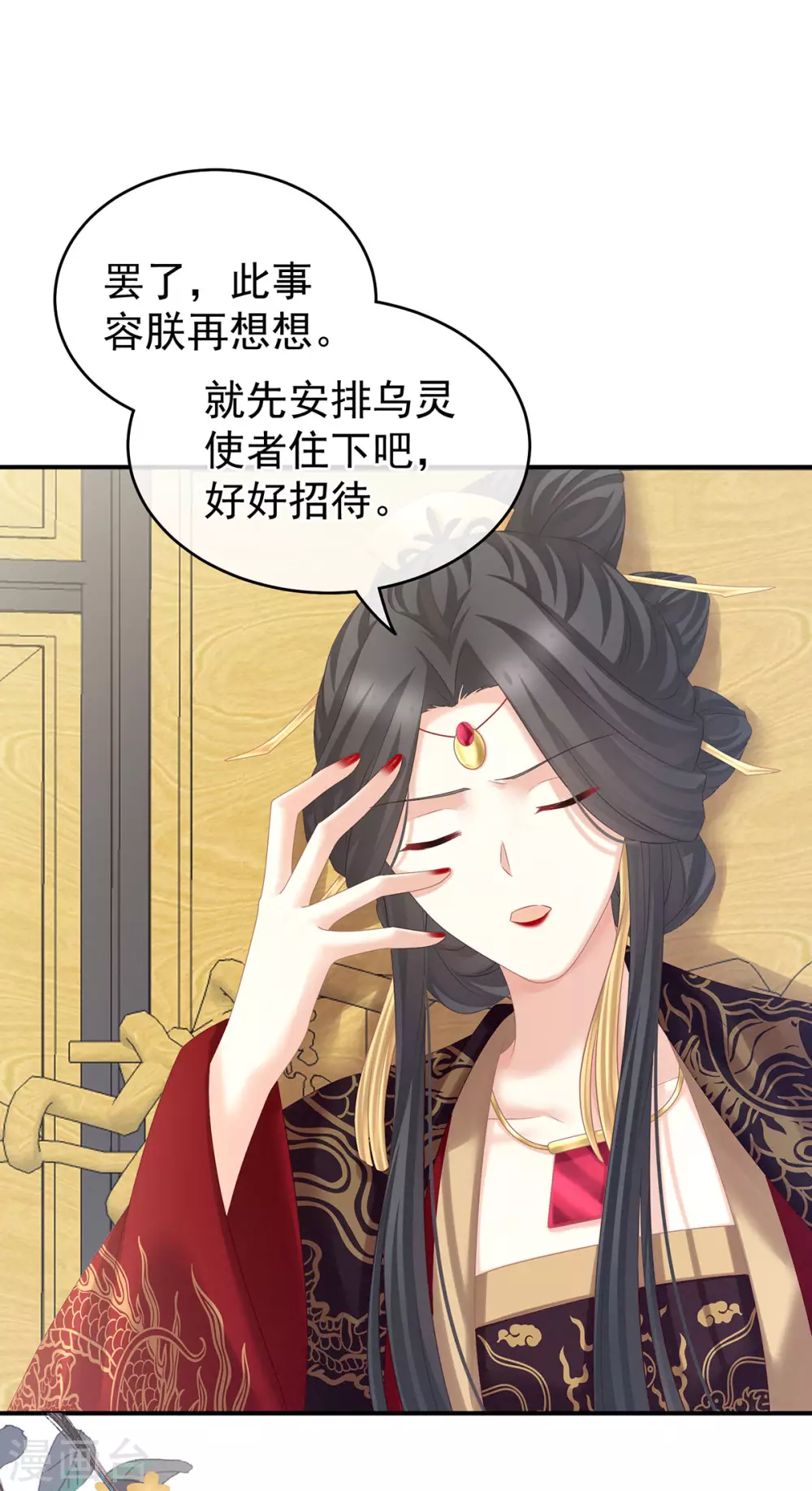 《女帝的后宫》漫画最新章节第209话 和亲免费下拉式在线观看章节第【28】张图片