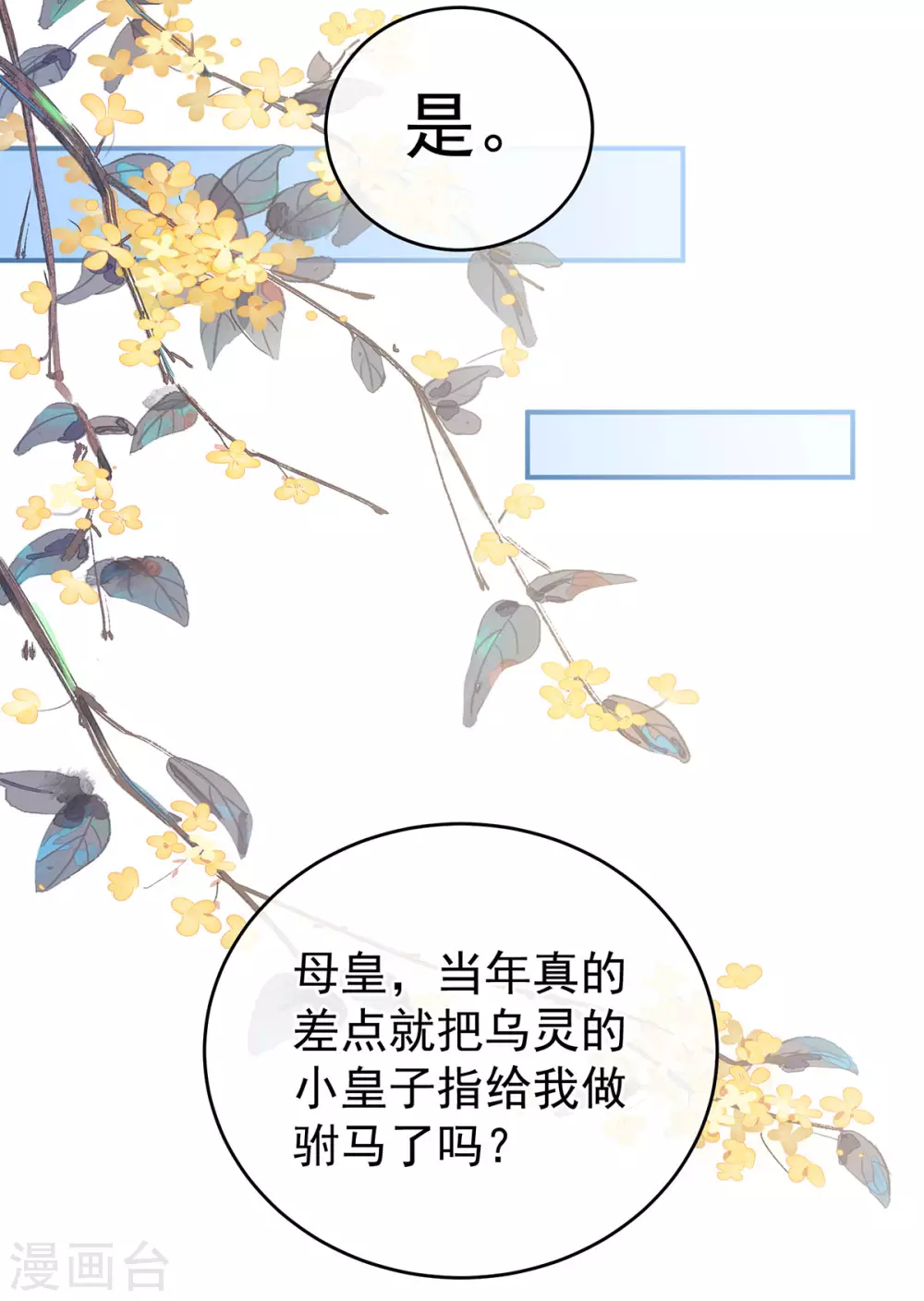 《女帝的后宫》漫画最新章节第209话 和亲免费下拉式在线观看章节第【29】张图片