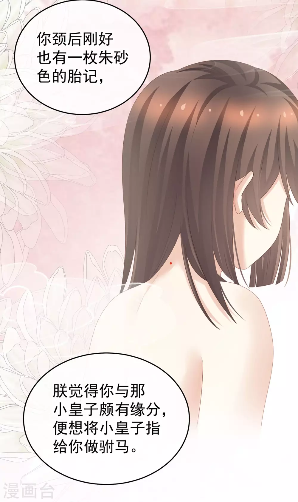 《女帝的后宫》漫画最新章节第209话 和亲免费下拉式在线观看章节第【36】张图片