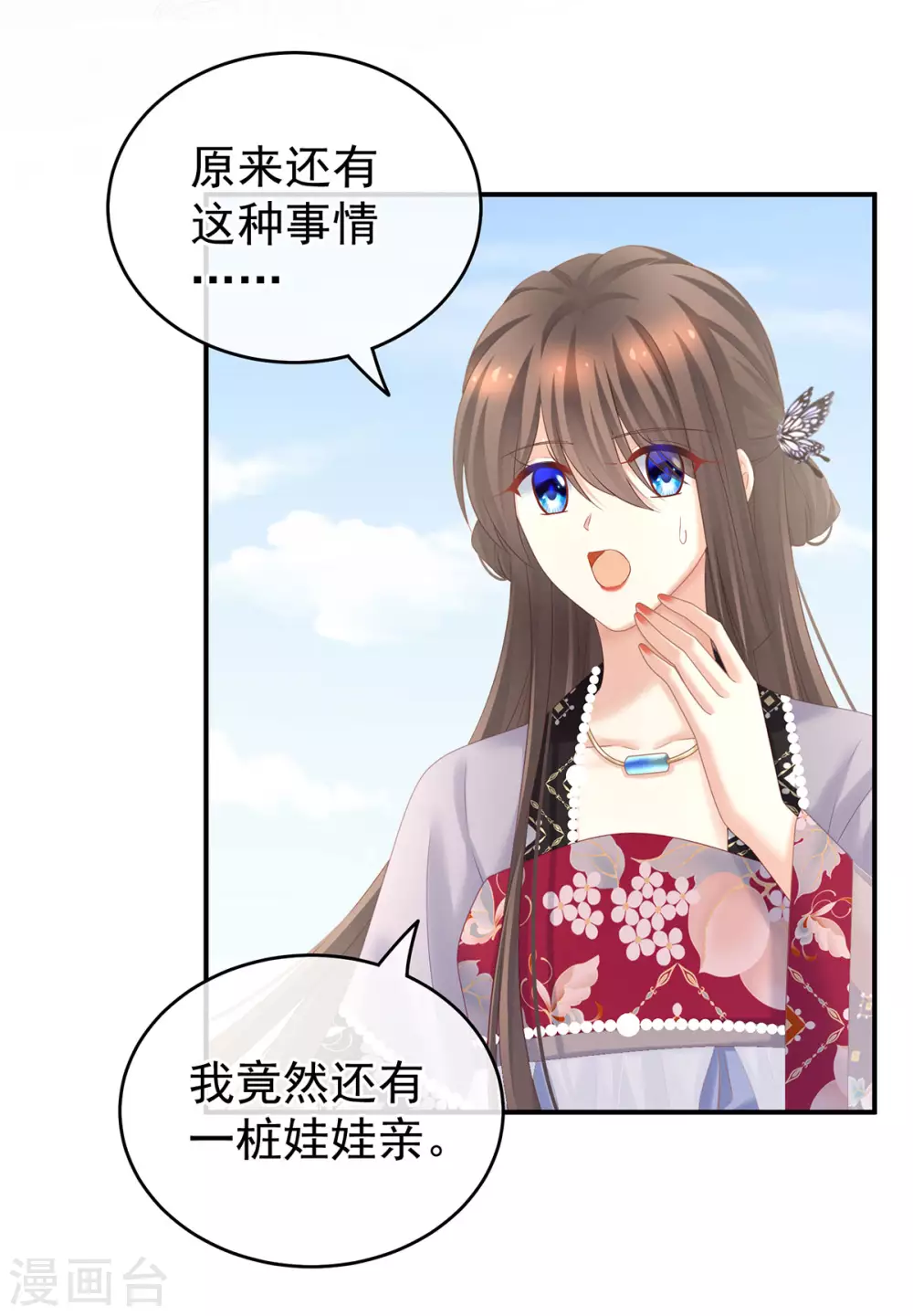 《女帝的后宫》漫画最新章节第209话 和亲免费下拉式在线观看章节第【37】张图片