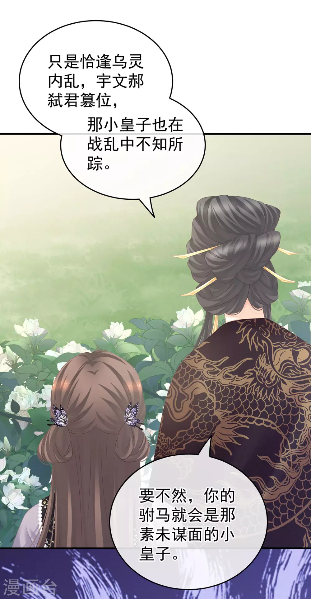 《女帝的后宫》漫画最新章节第209话 和亲免费下拉式在线观看章节第【38】张图片