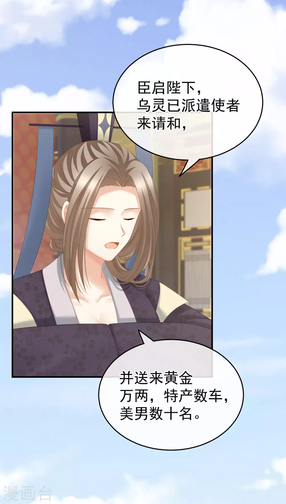 《女帝的后宫》漫画最新章节第209话 和亲免费下拉式在线观看章节第【7】张图片