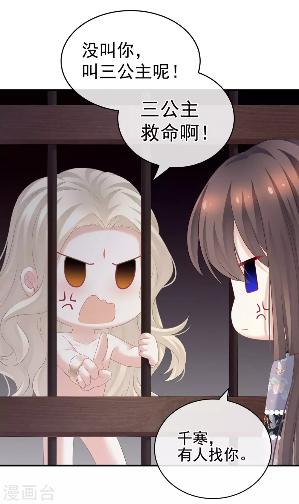 《女帝的后宫》漫画最新章节第210话 妻主又双叒叕带男人回来了免费下拉式在线观看章节第【14】张图片