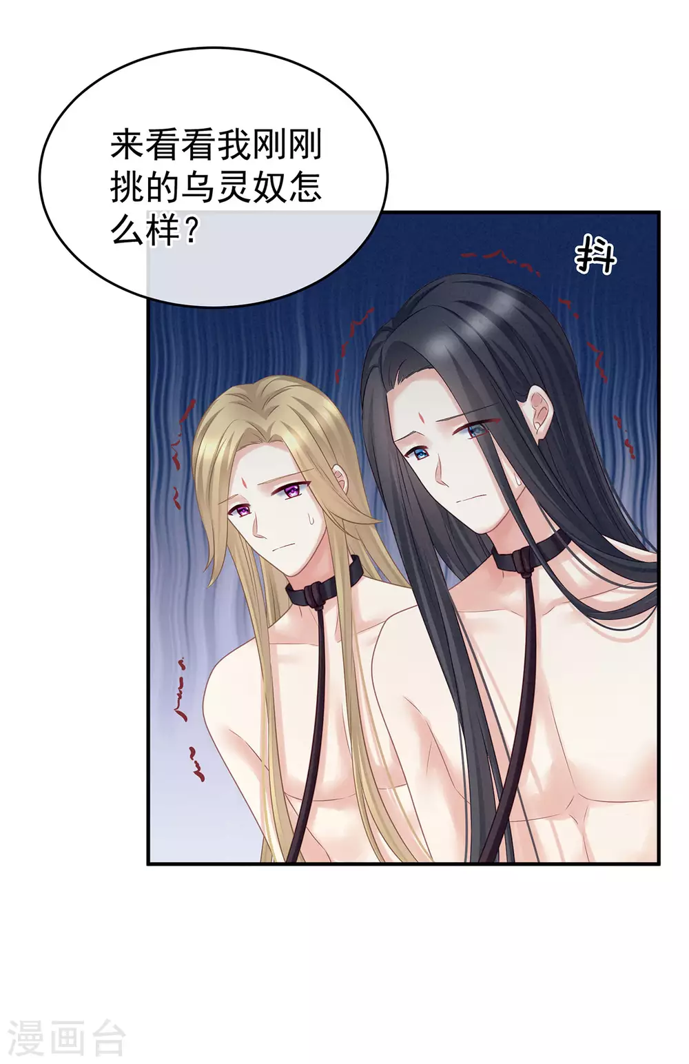 《女帝的后宫》漫画最新章节第210话 妻主又双叒叕带男人回来了免费下拉式在线观看章节第【27】张图片