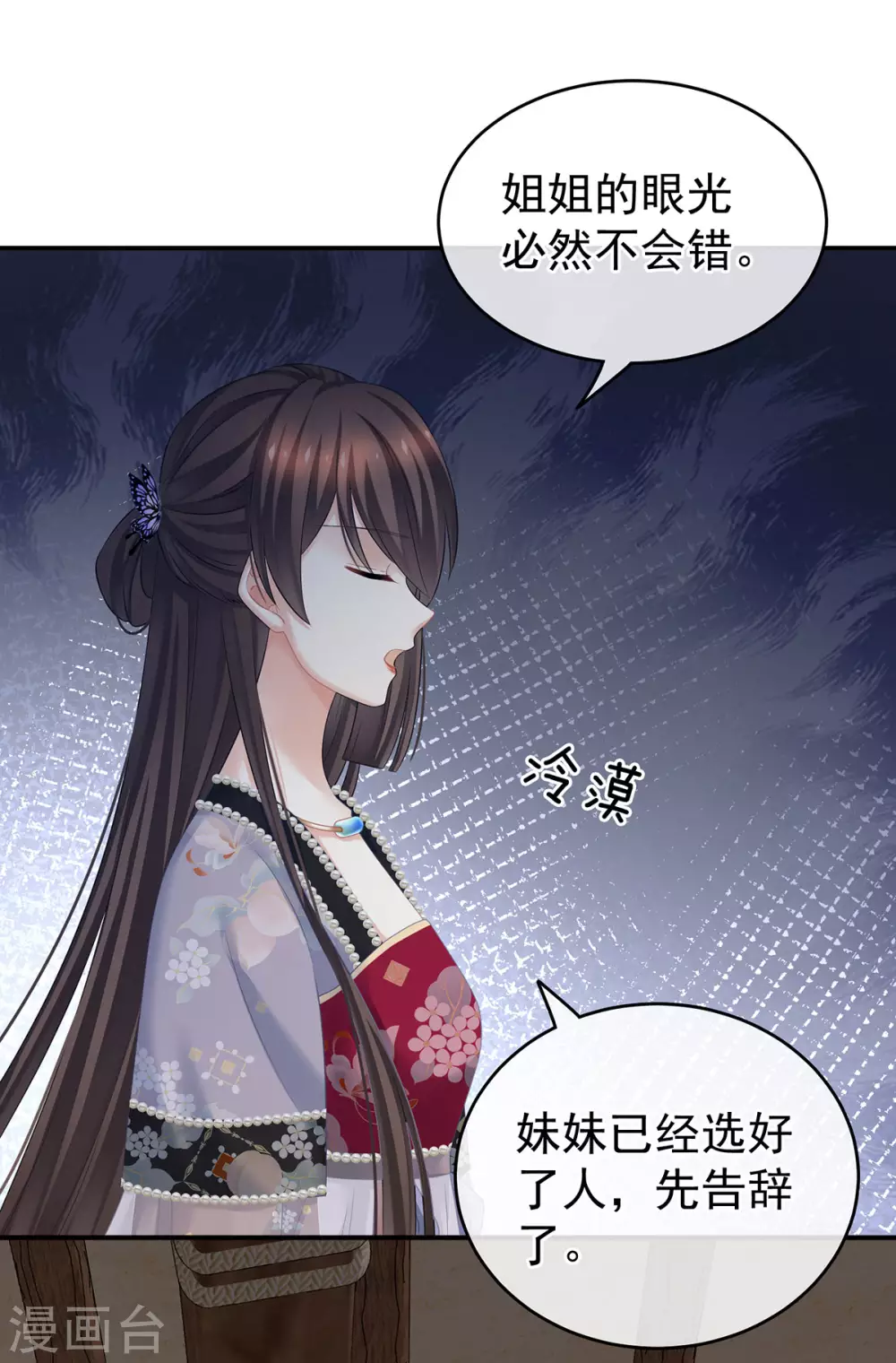 《女帝的后宫》漫画最新章节第210话 妻主又双叒叕带男人回来了免费下拉式在线观看章节第【28】张图片