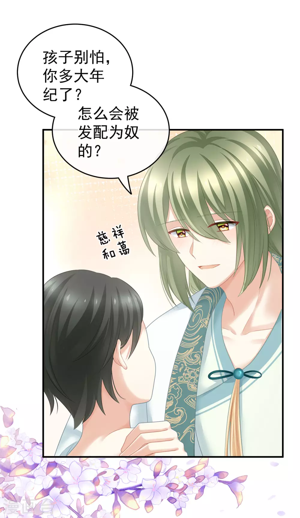 《女帝的后宫》漫画最新章节第210话 妻主又双叒叕带男人回来了免费下拉式在线观看章节第【37】张图片