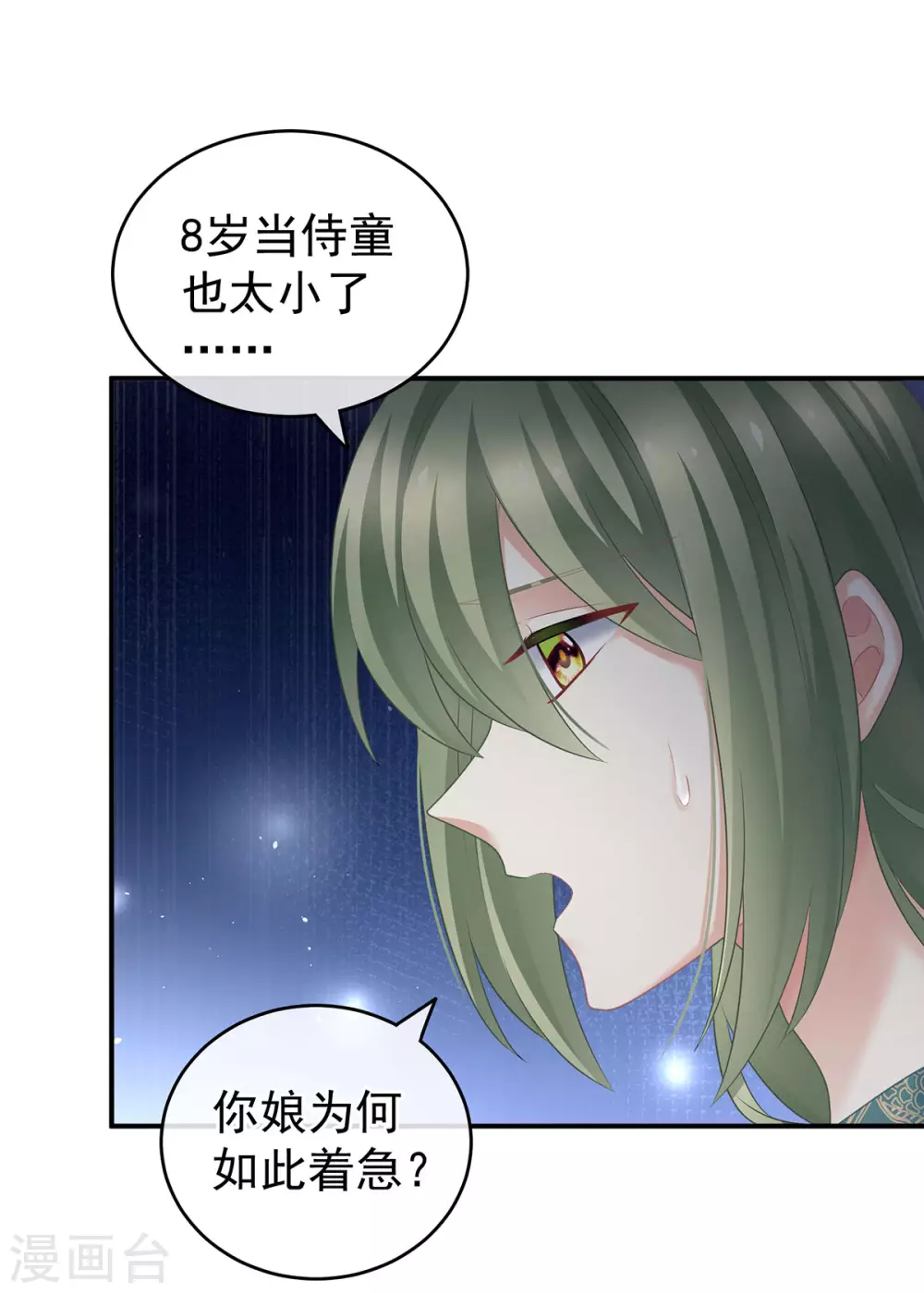 《女帝的后宫》漫画最新章节第210话 妻主又双叒叕带男人回来了免费下拉式在线观看章节第【39】张图片