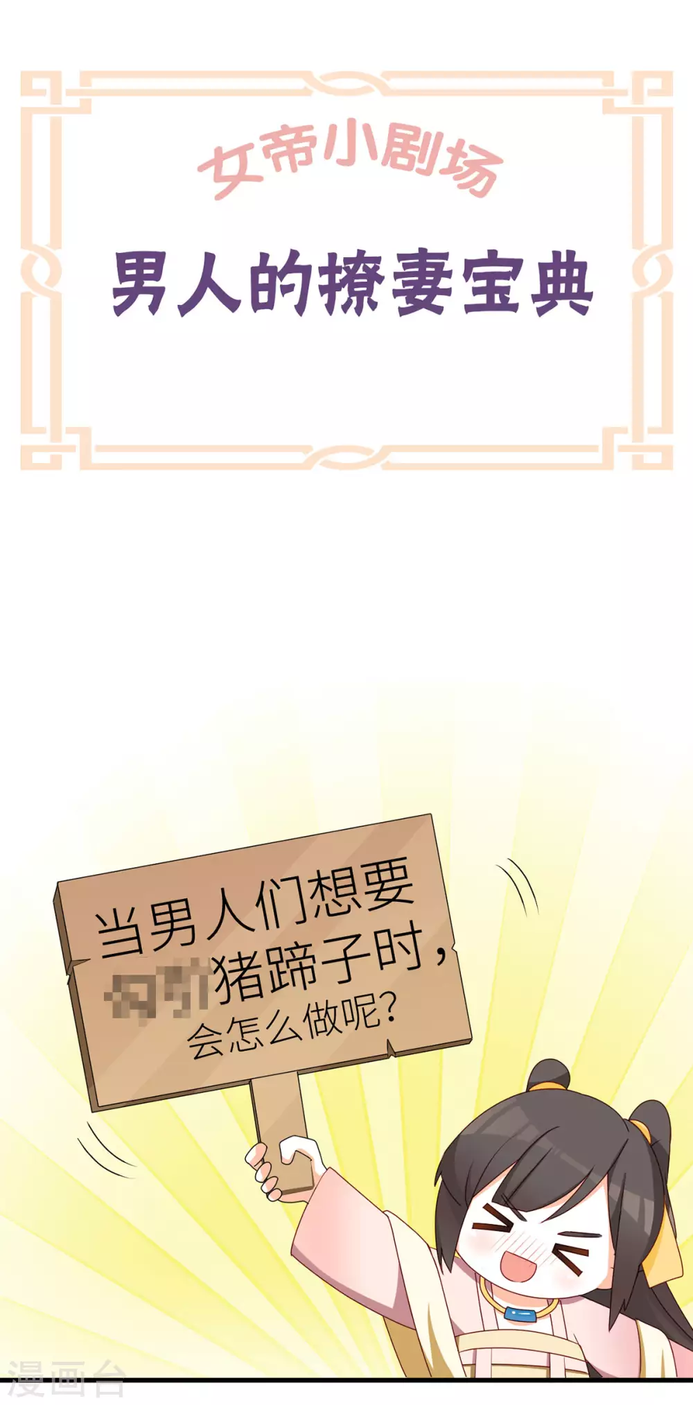 《女帝的后宫》漫画最新章节第210话 妻主又双叒叕带男人回来了免费下拉式在线观看章节第【41】张图片