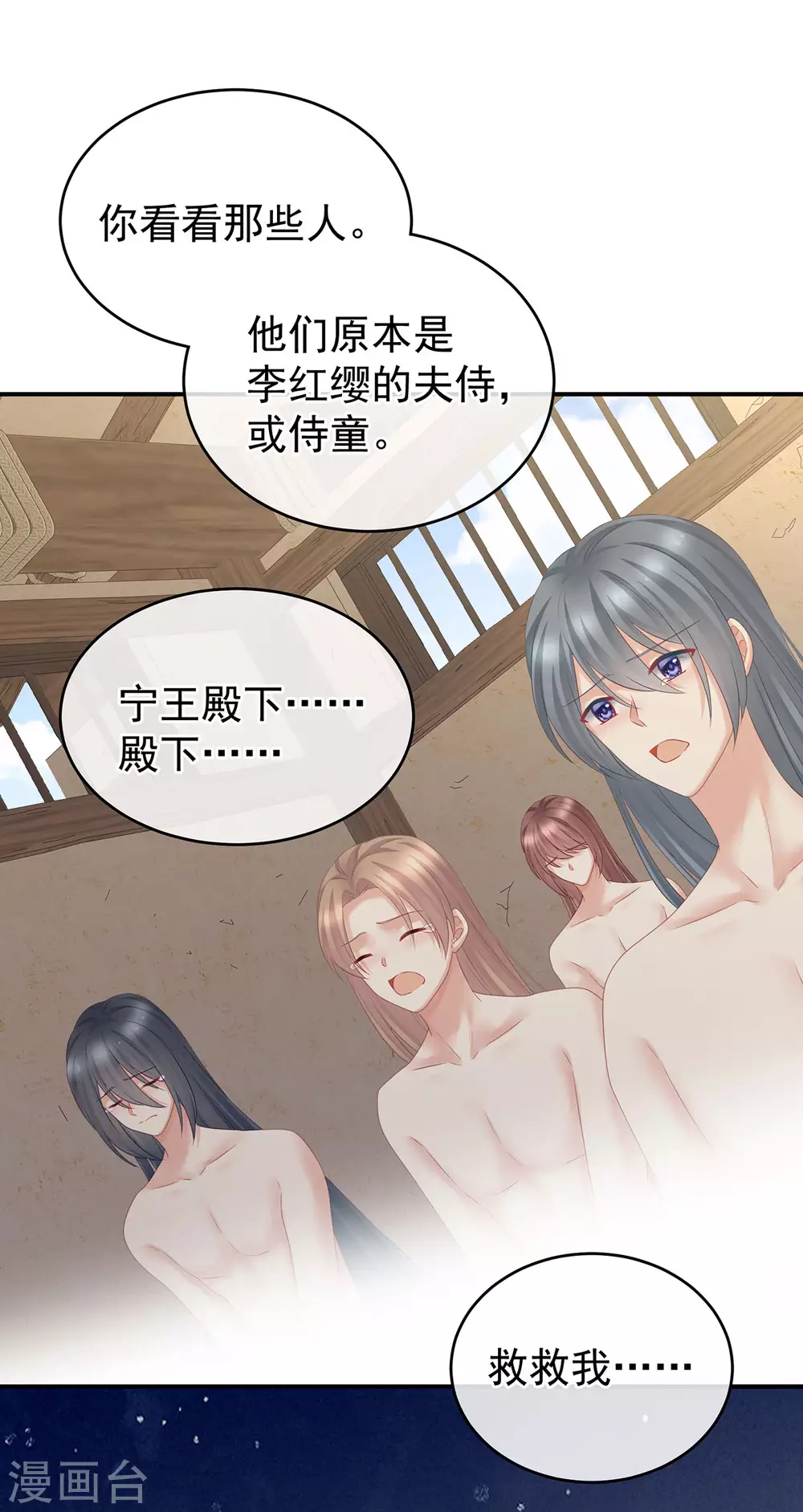 《女帝的后宫》漫画最新章节第210话 妻主又双叒叕带男人回来了免费下拉式在线观看章节第【8】张图片