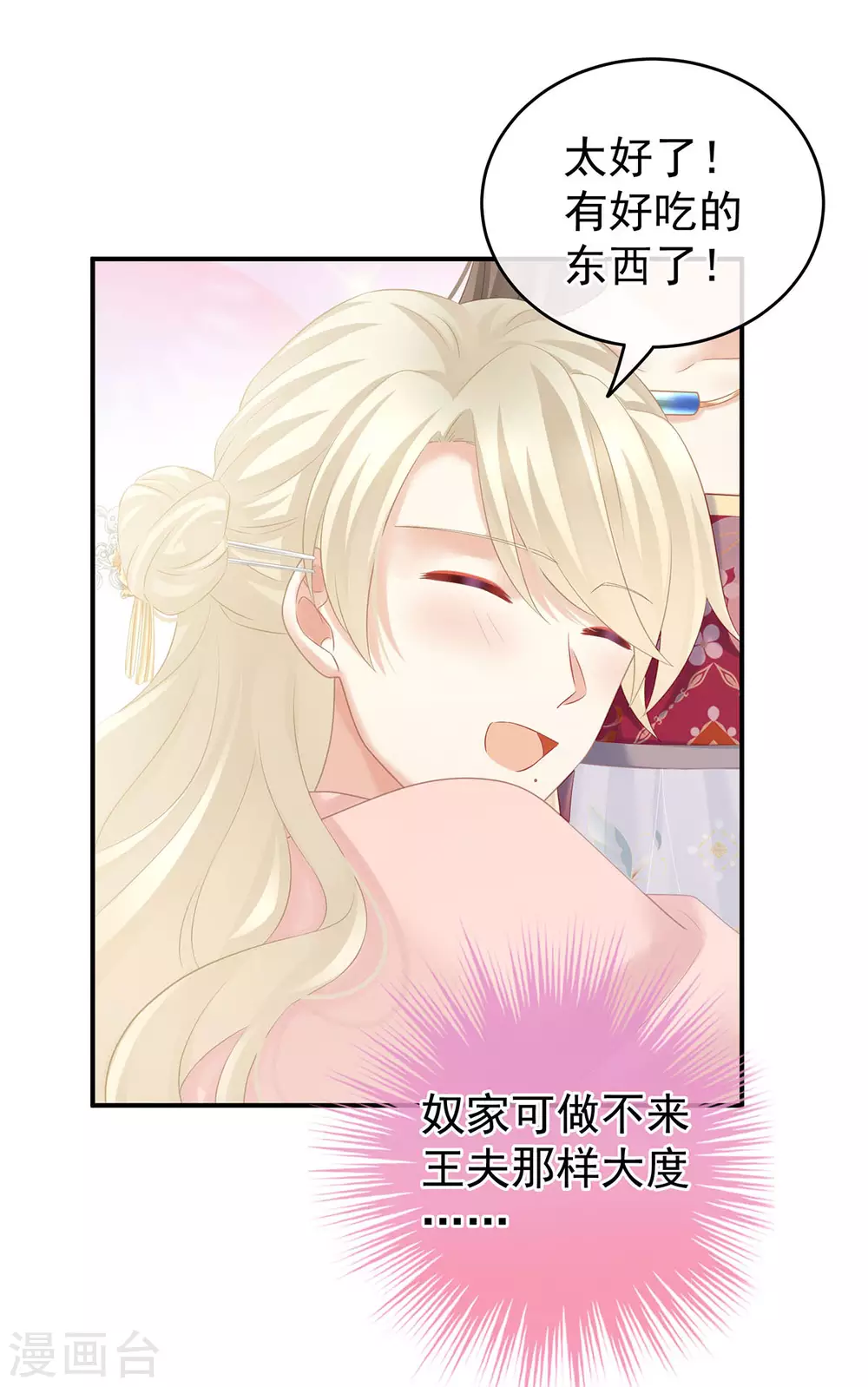 《女帝的后宫》漫画最新章节第211话 殿下，太近了免费下拉式在线观看章节第【17】张图片