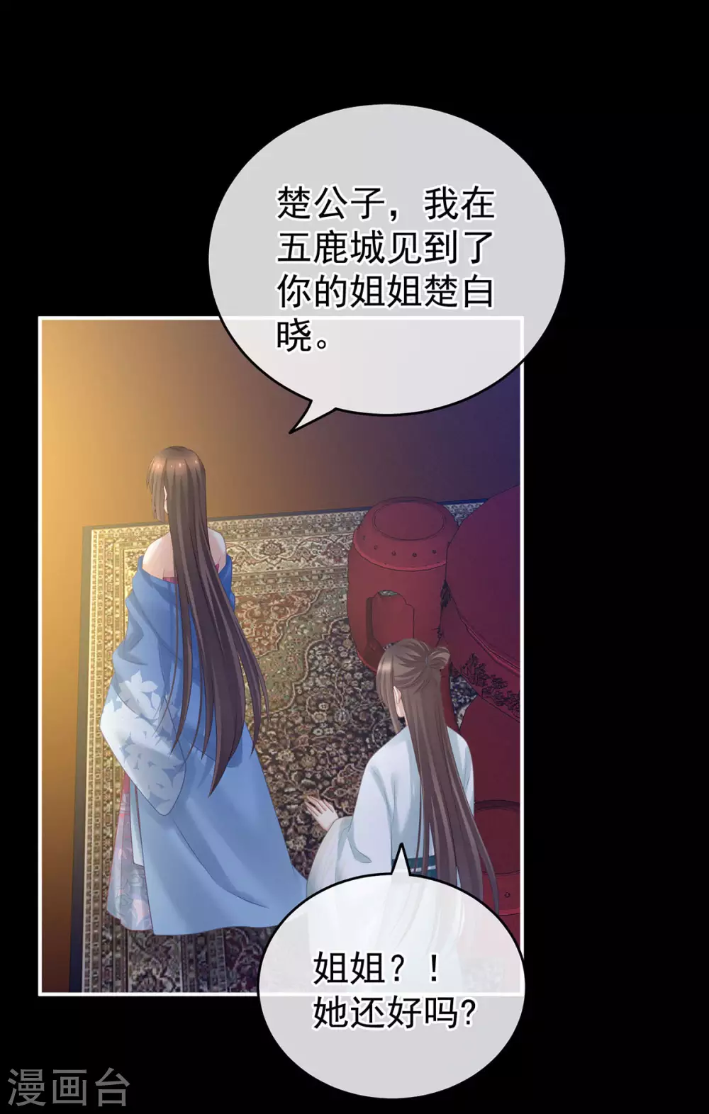 《女帝的后宫》漫画最新章节第211话 殿下，太近了免费下拉式在线观看章节第【26】张图片