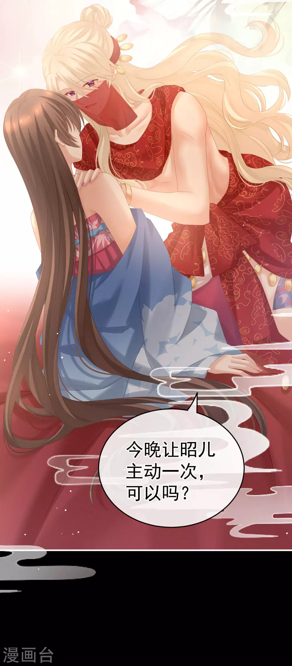 《女帝的后宫》漫画最新章节第211话 殿下，太近了免费下拉式在线观看章节第【50】张图片