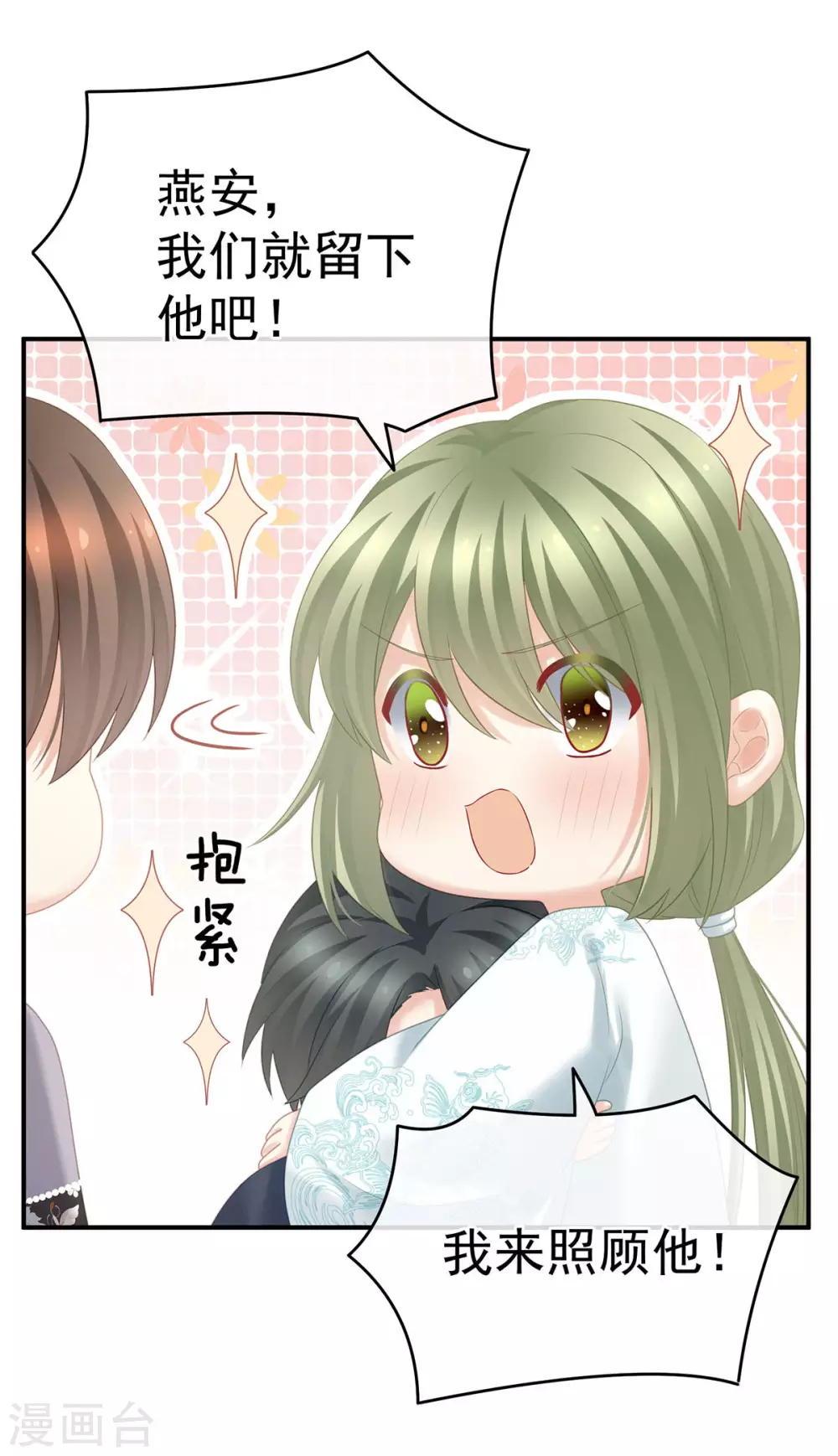 《女帝的后宫》漫画最新章节第211话 殿下，太近了免费下拉式在线观看章节第【8】张图片