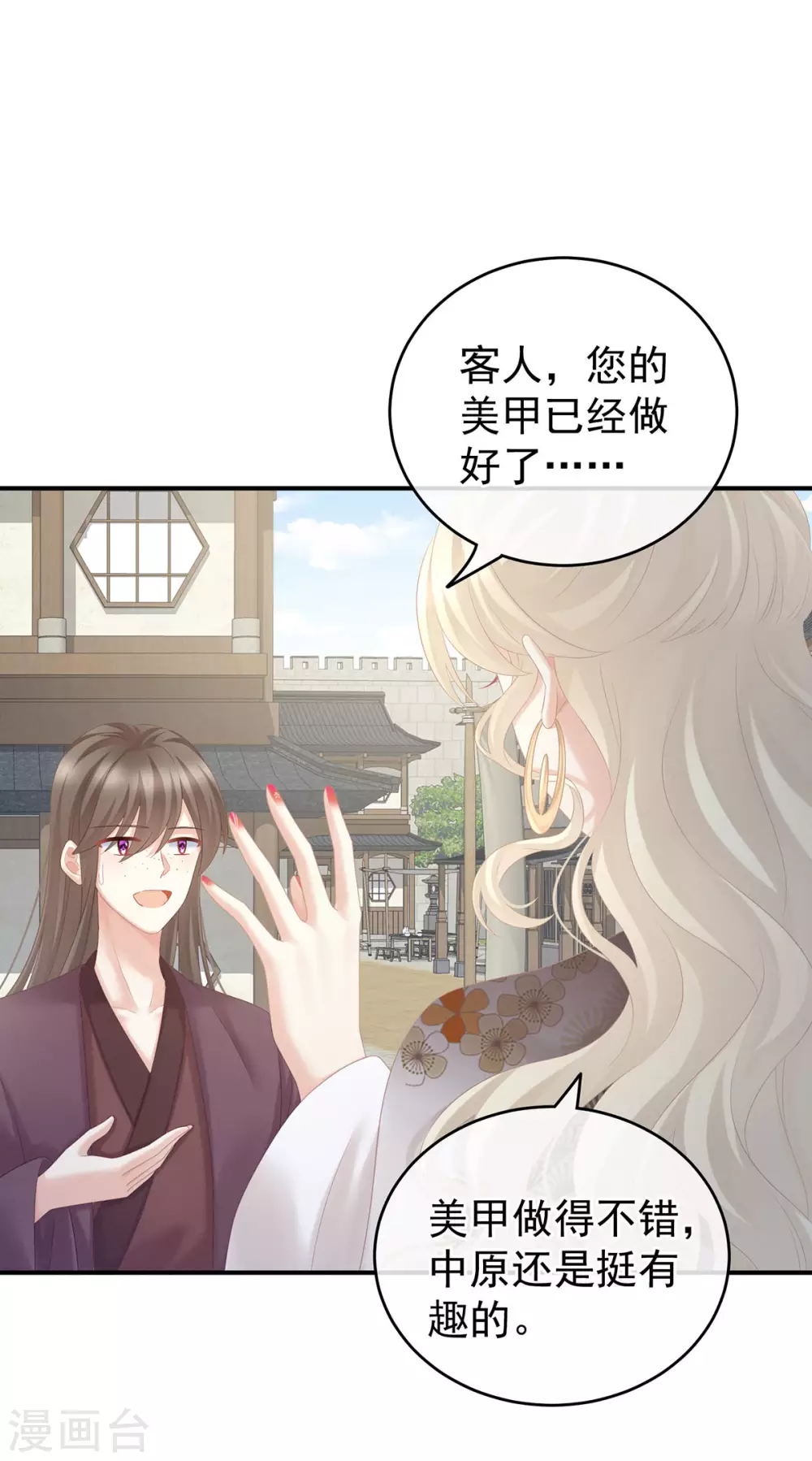 《女帝的后宫》漫画最新章节第213话 你，不够辣免费下拉式在线观看章节第【40】张图片