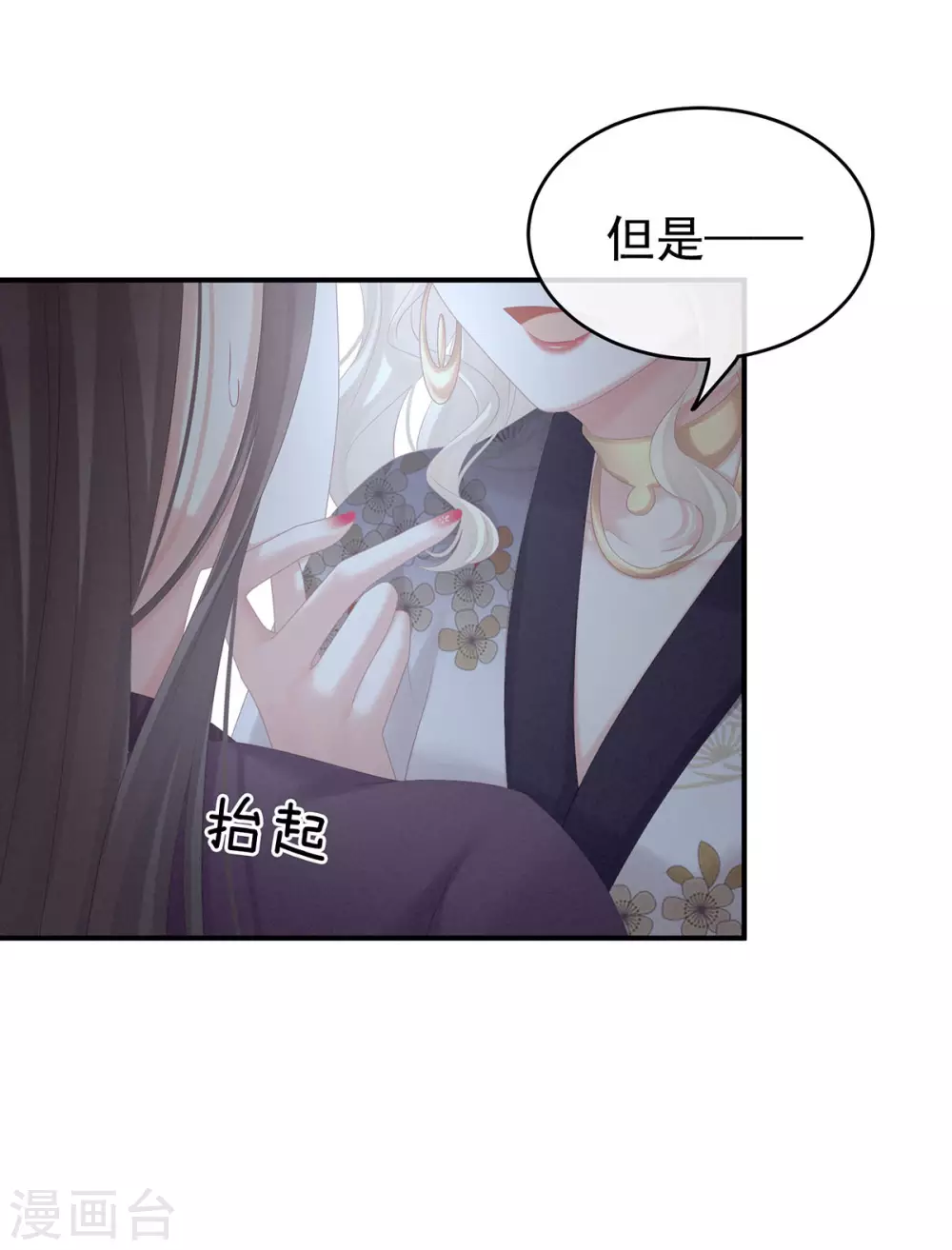 《女帝的后宫》漫画最新章节第213话 你，不够辣免费下拉式在线观看章节第【41】张图片