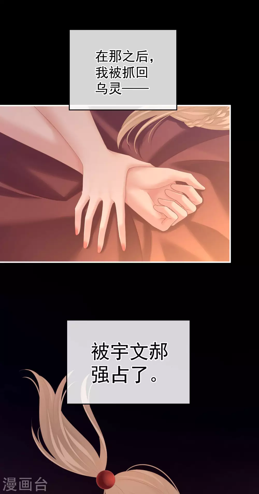 《女帝的后宫》漫画最新章节第216话 在身上留下印记免费下拉式在线观看章节第【15】张图片