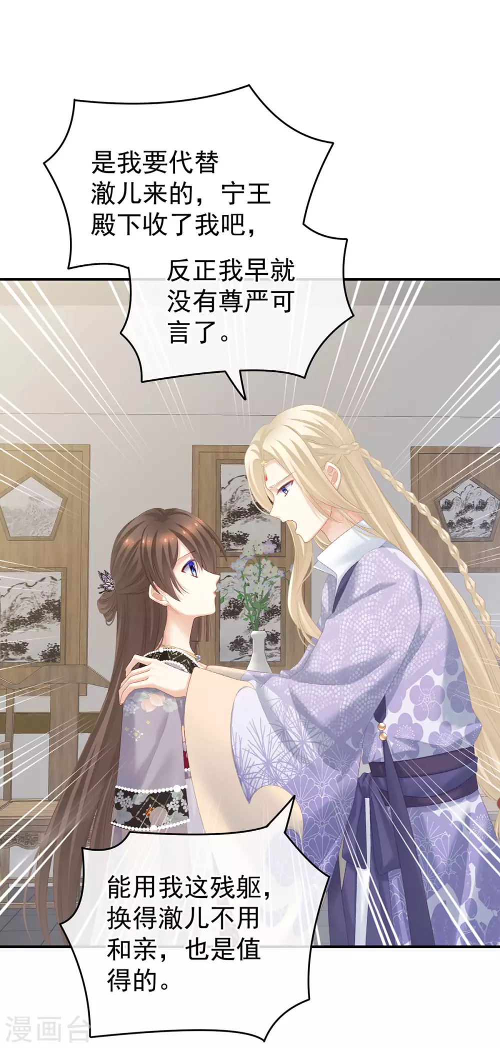 《女帝的后宫》漫画最新章节第216话 在身上留下印记免费下拉式在线观看章节第【26】张图片