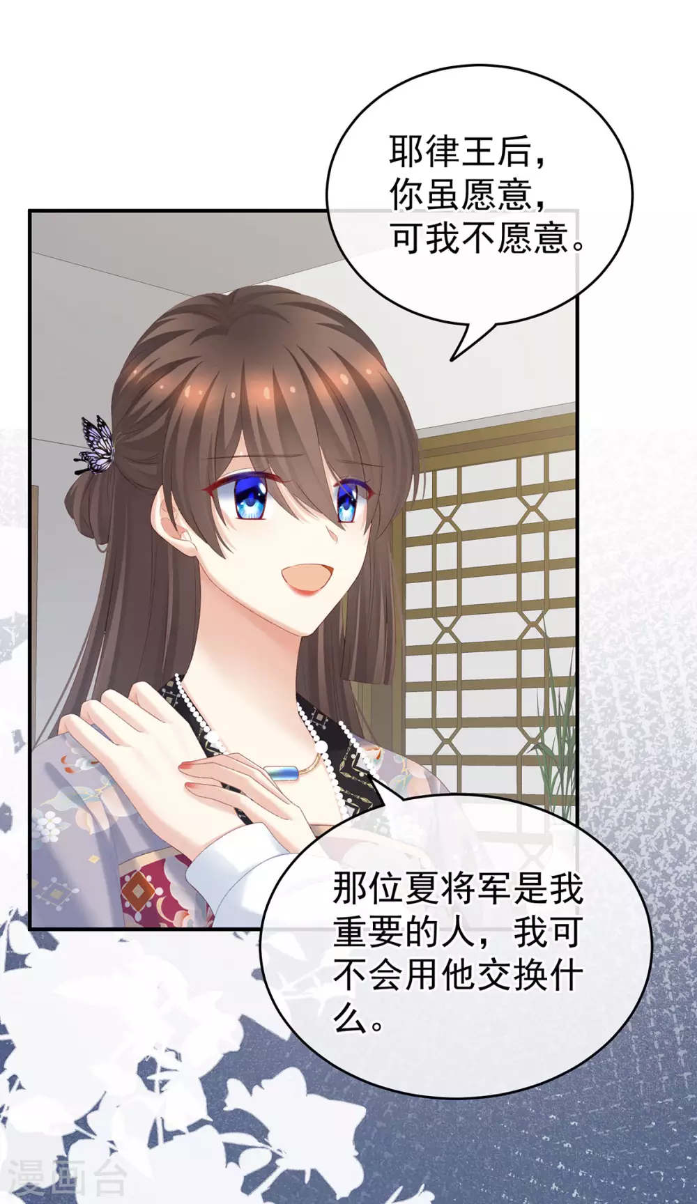 《女帝的后宫》漫画最新章节第216话 在身上留下印记免费下拉式在线观看章节第【27】张图片