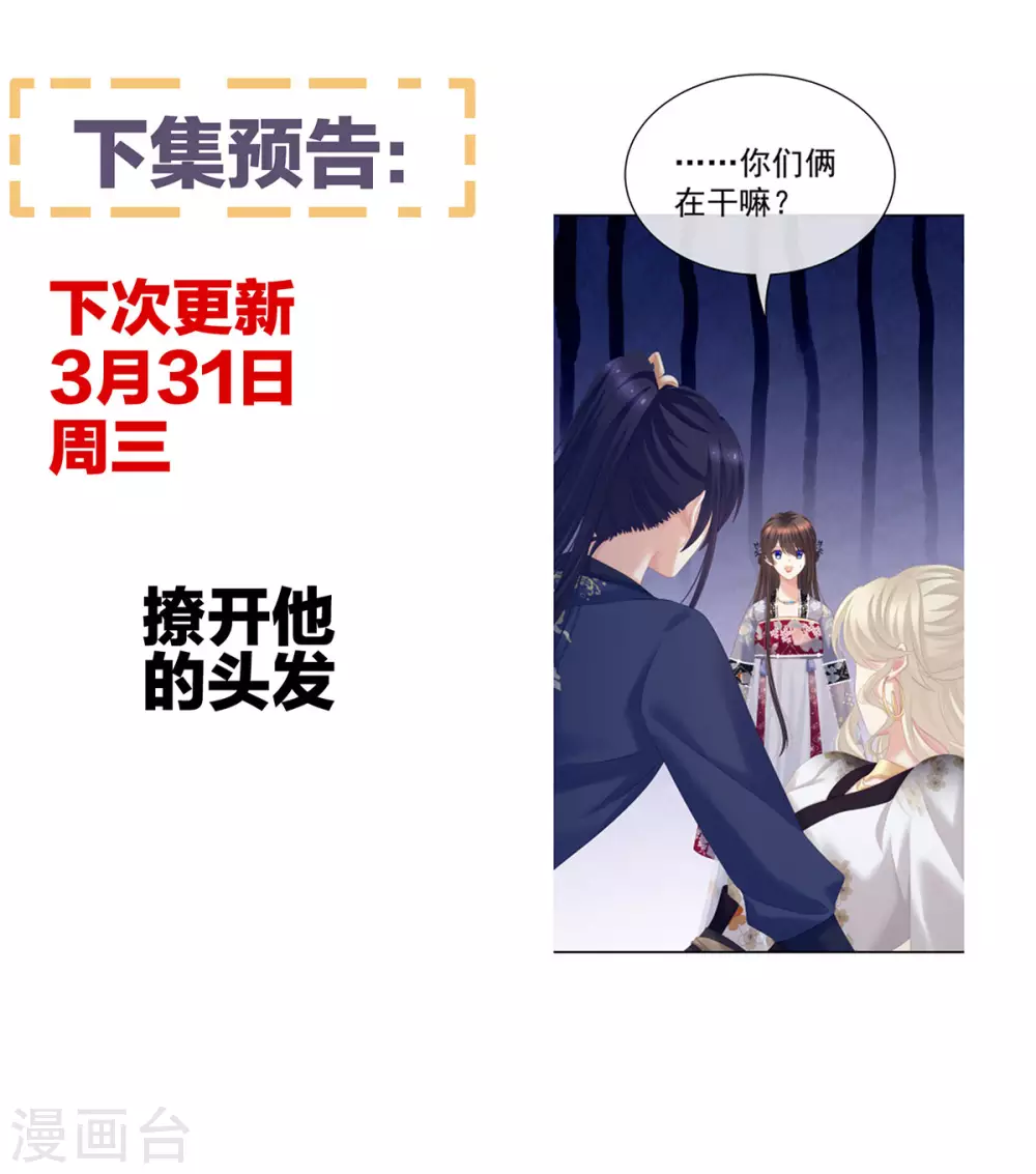 《女帝的后宫》漫画最新章节第216话 在身上留下印记免费下拉式在线观看章节第【46】张图片