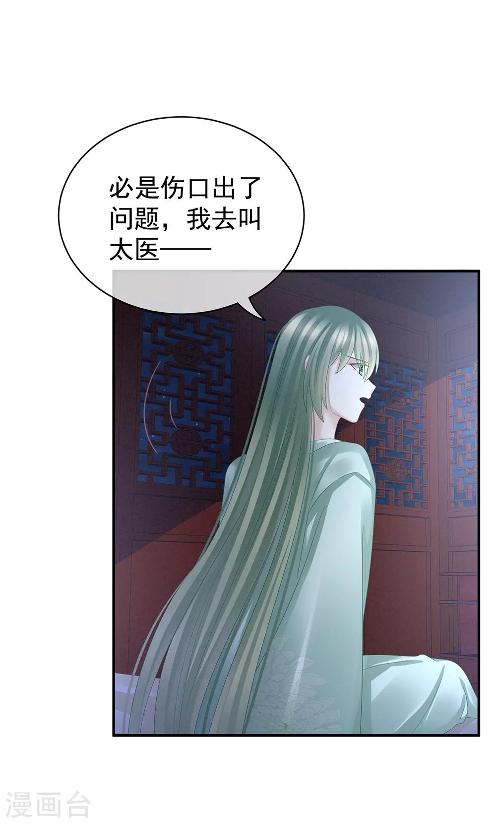 《女帝的后宫》漫画最新章节第23话 我不能爱你免费下拉式在线观看章节第【12】张图片