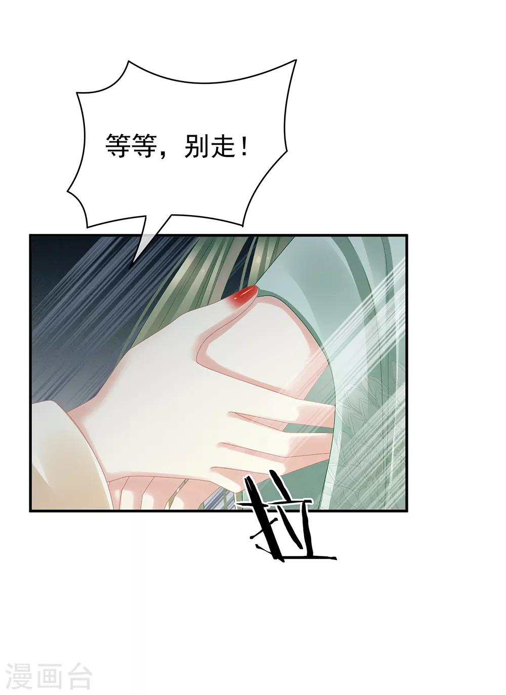 《女帝的后宫》漫画最新章节第23话 我不能爱你免费下拉式在线观看章节第【13】张图片