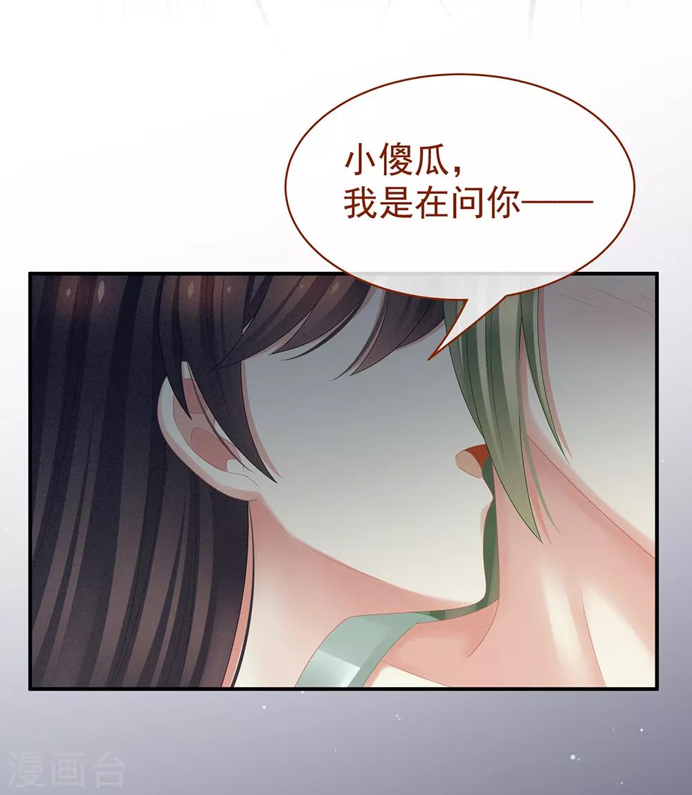 《女帝的后宫》漫画最新章节第23话 我不能爱你免费下拉式在线观看章节第【19】张图片