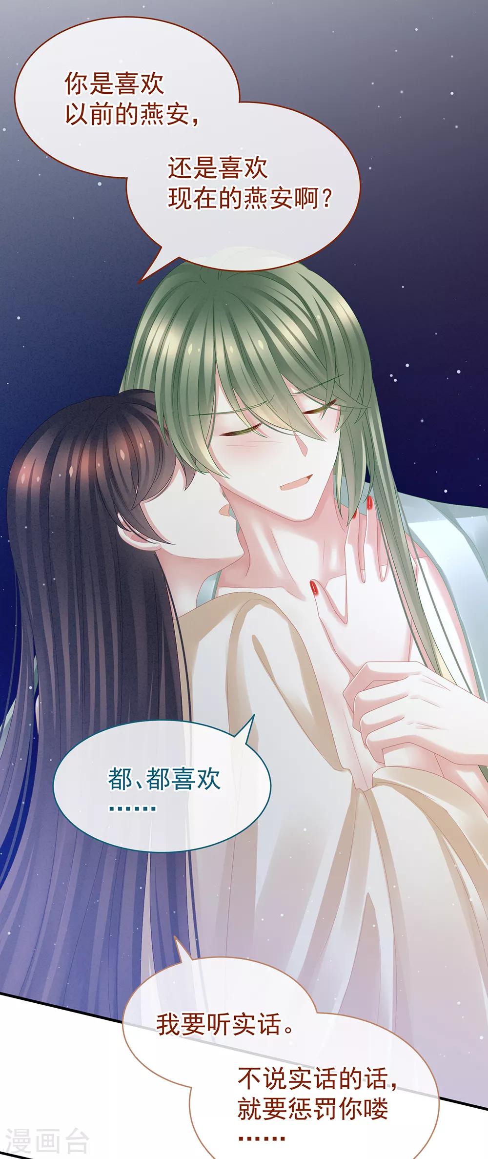 《女帝的后宫》漫画最新章节第23话 我不能爱你免费下拉式在线观看章节第【20】张图片