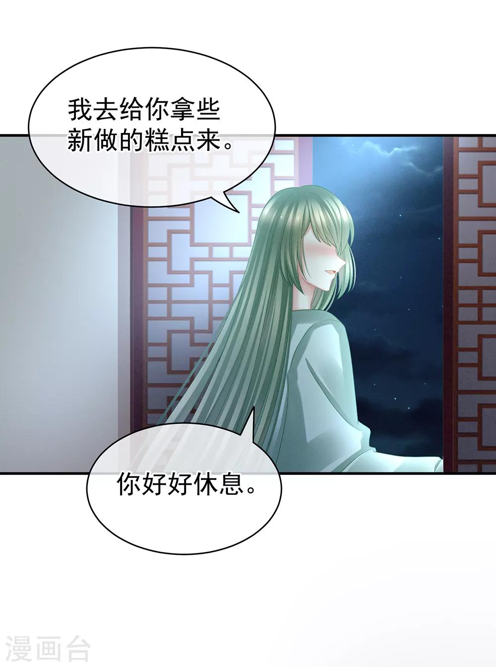 《女帝的后宫》漫画最新章节第23话 我不能爱你免费下拉式在线观看章节第【25】张图片