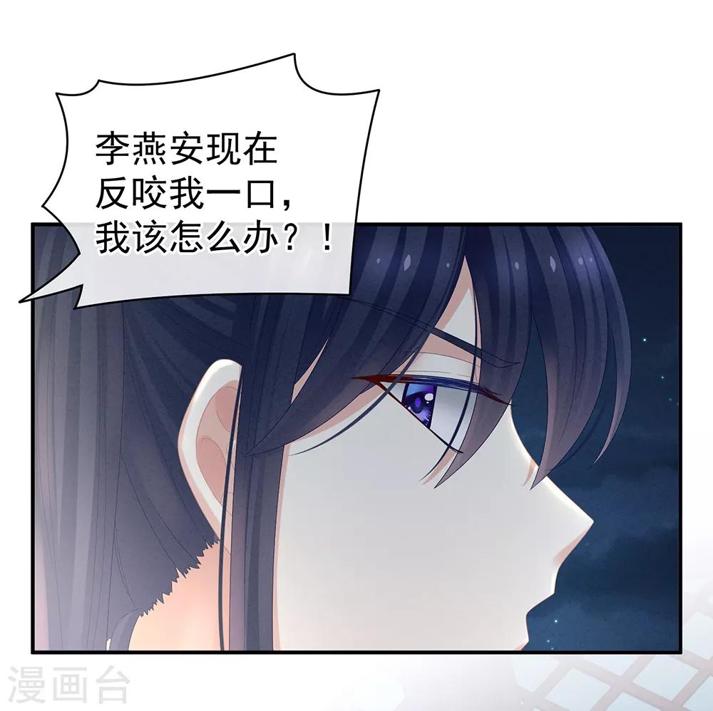 《女帝的后宫》漫画最新章节第23话 我不能爱你免费下拉式在线观看章节第【30】张图片