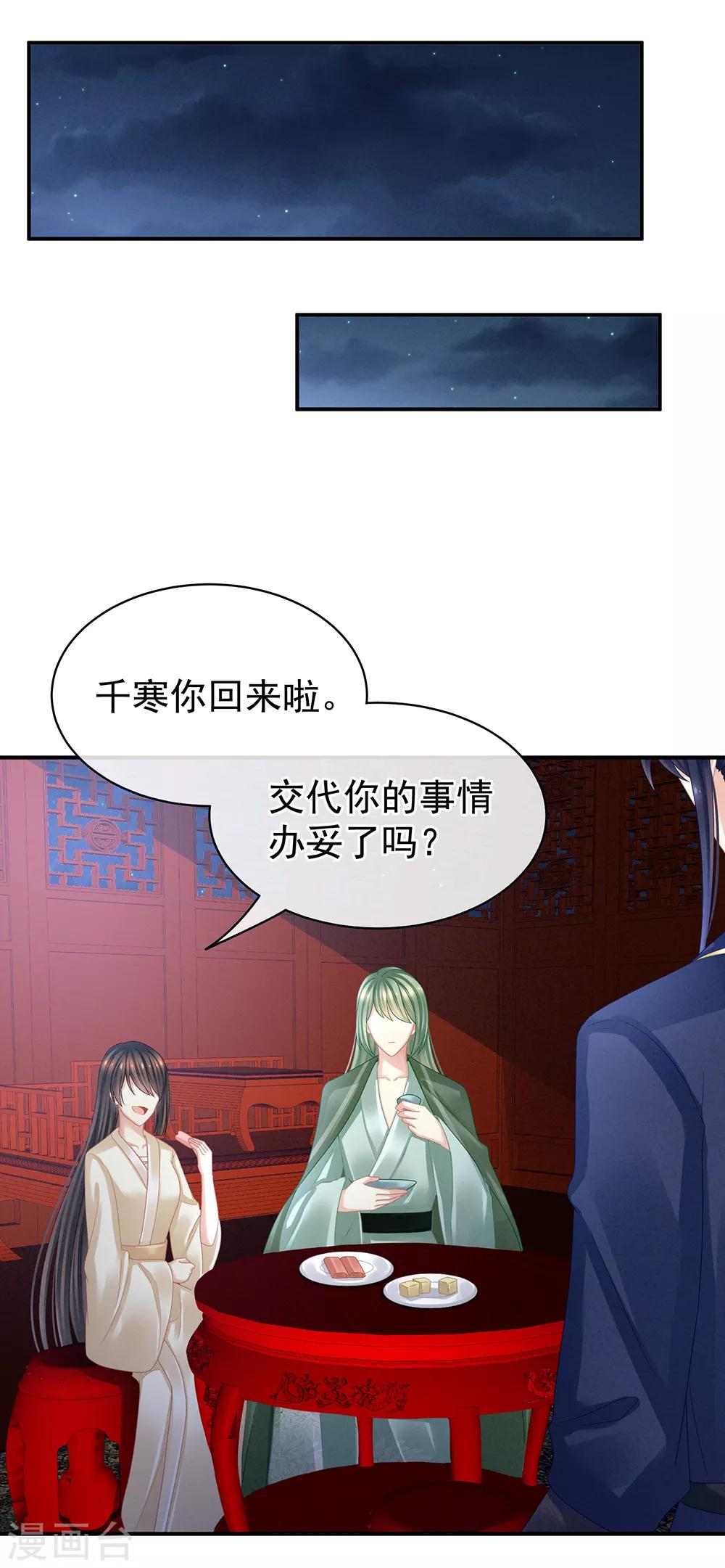 《女帝的后宫》漫画最新章节第23话 我不能爱你免费下拉式在线观看章节第【35】张图片