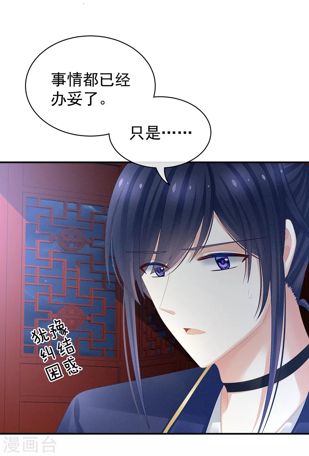 《女帝的后宫》漫画最新章节第23话 我不能爱你免费下拉式在线观看章节第【36】张图片