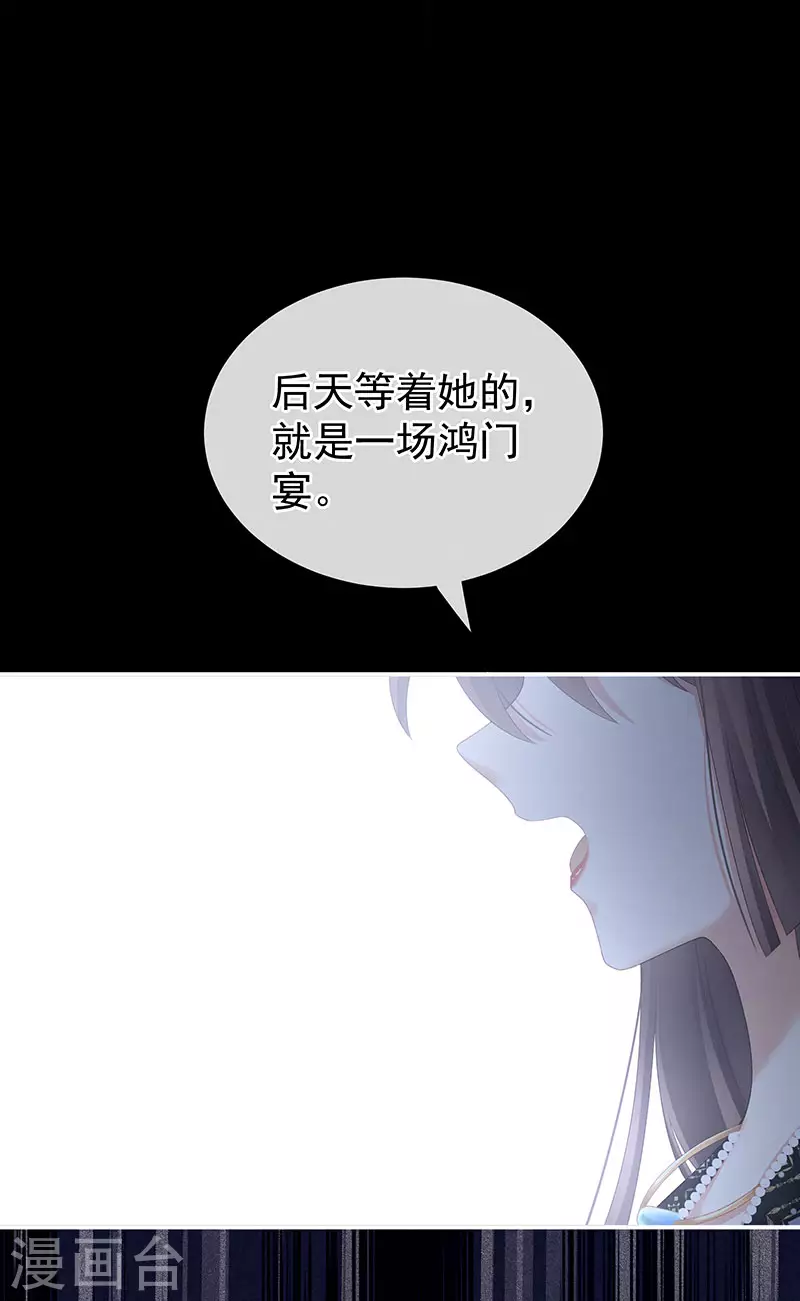 《女帝的后宫》漫画最新章节第220话 鸿门宴免费下拉式在线观看章节第【10】张图片